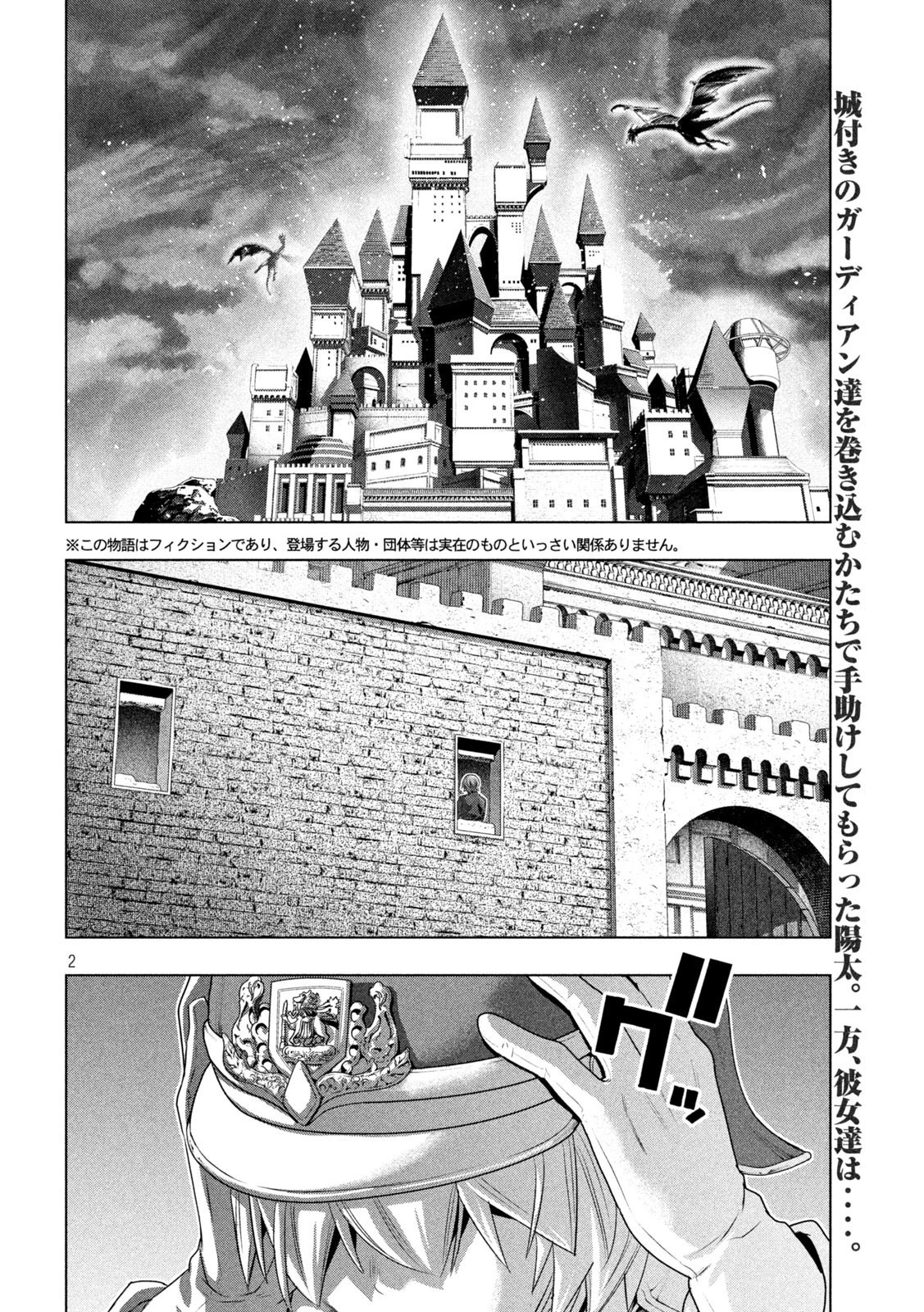 パラレルパラダイス 第208話 - 2