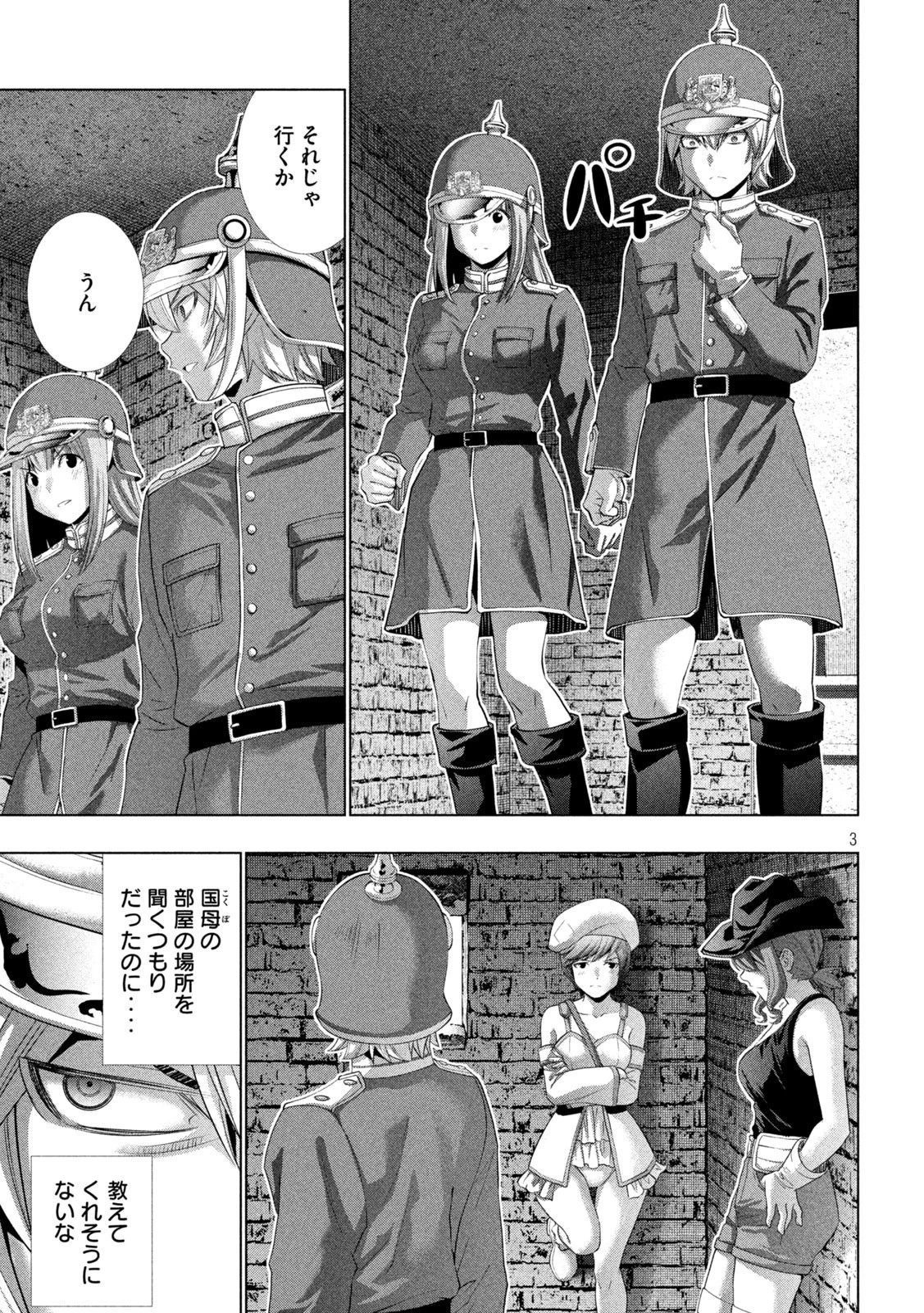パラレルパラダイス 第208話 - 3