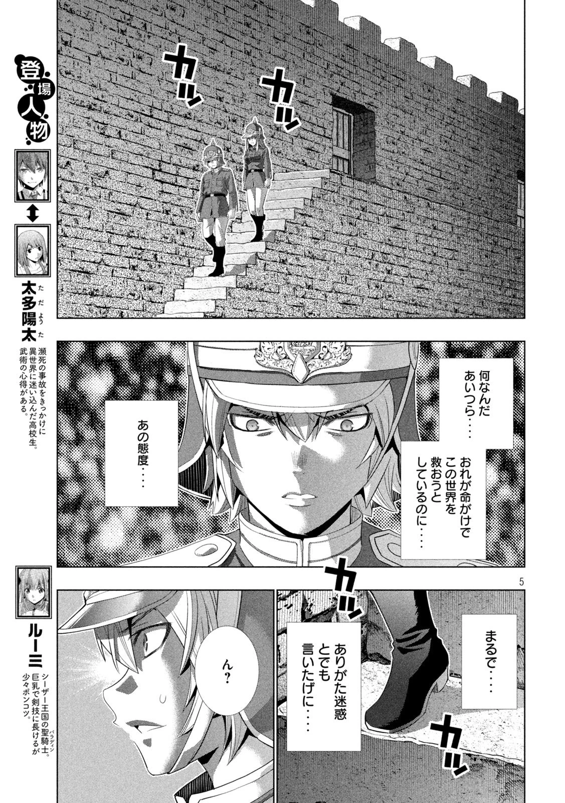 パラレルパラダイス 第208話 - 5
