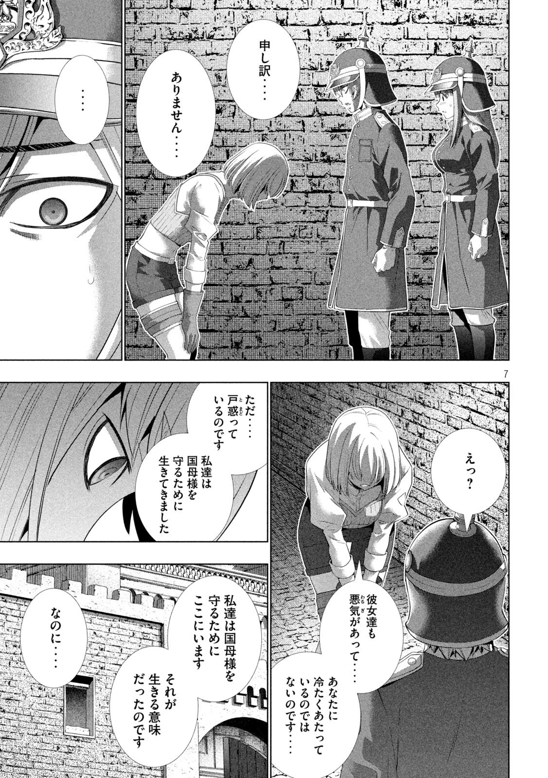 パラレルパラダイス 第208話 - 7
