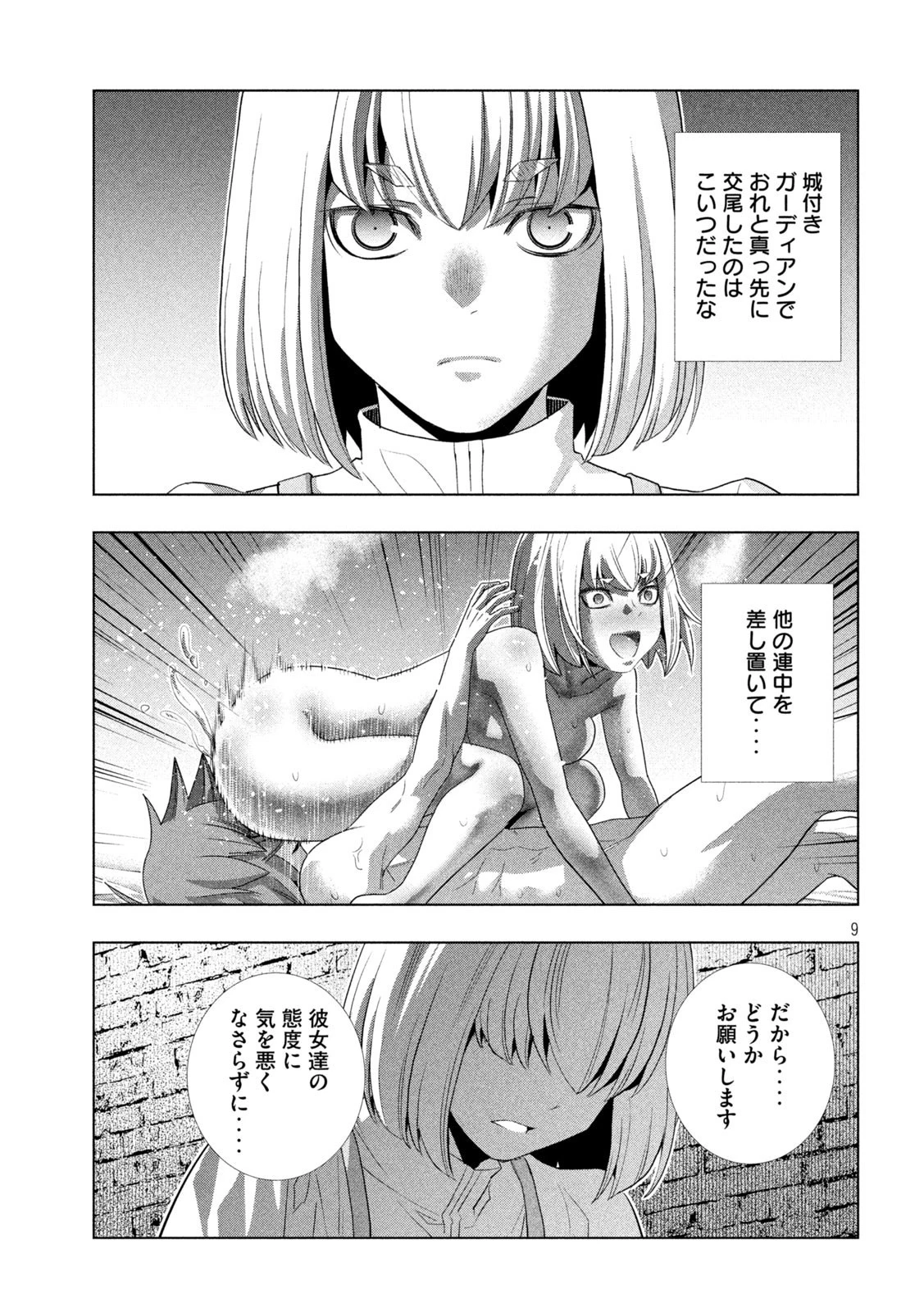パラレルパラダイス 第208話 - 9