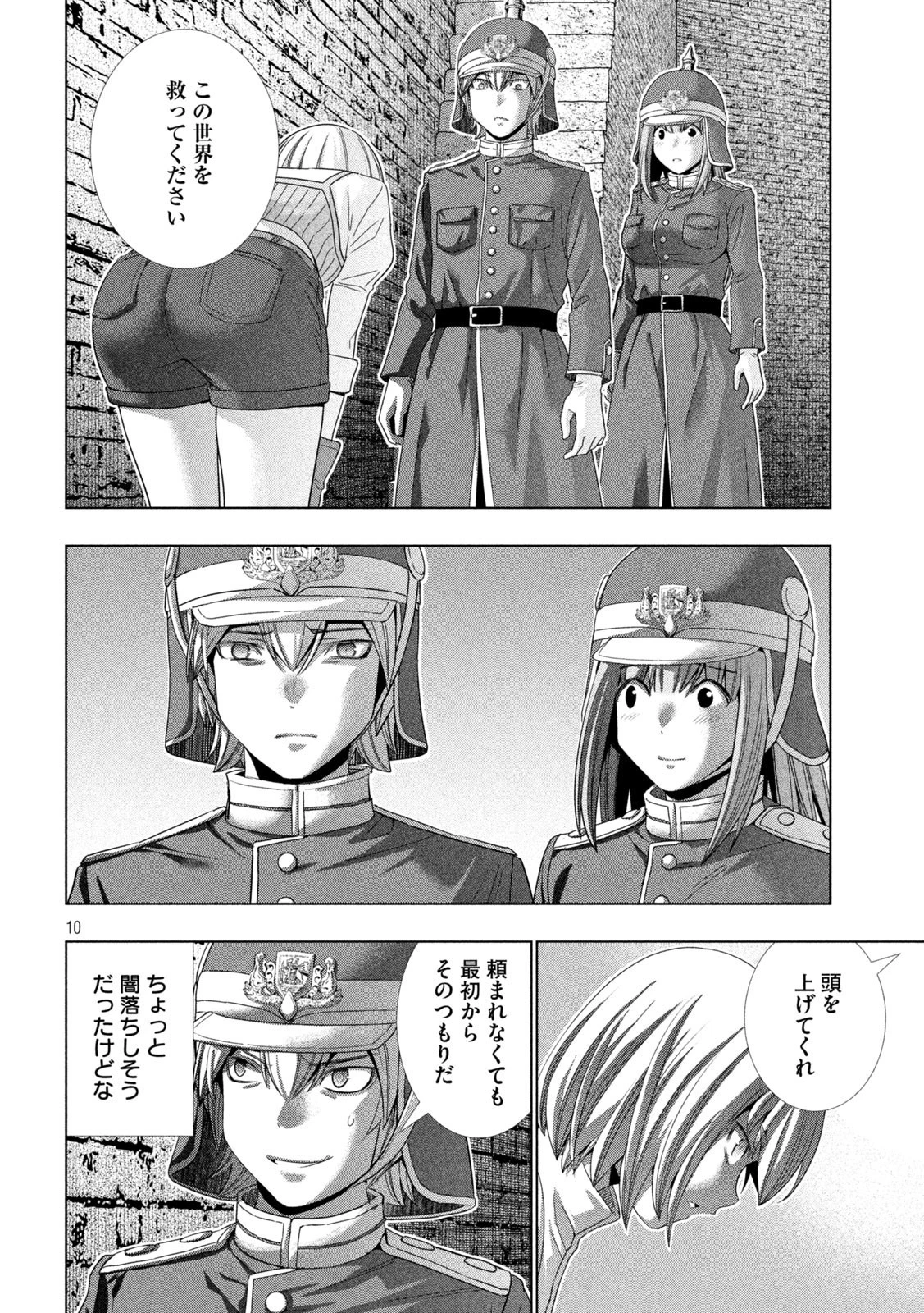 パラレルパラダイス 第208話 - 10