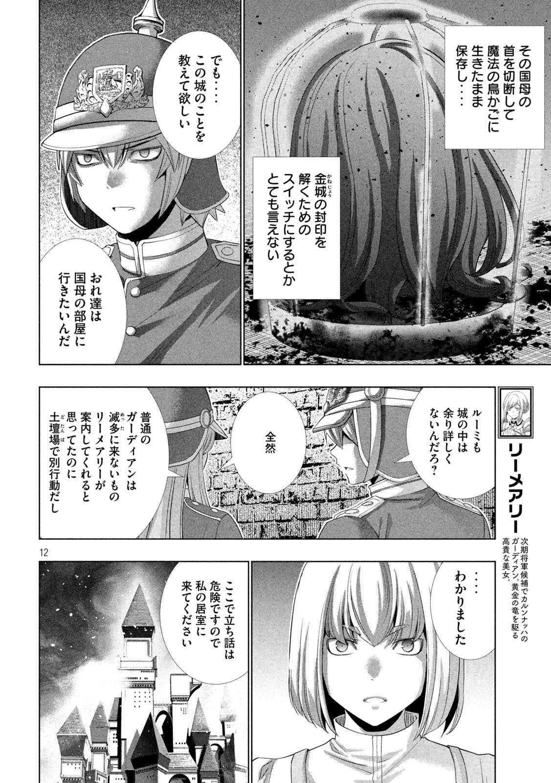 パラレルパラダイス 第208話 - 12