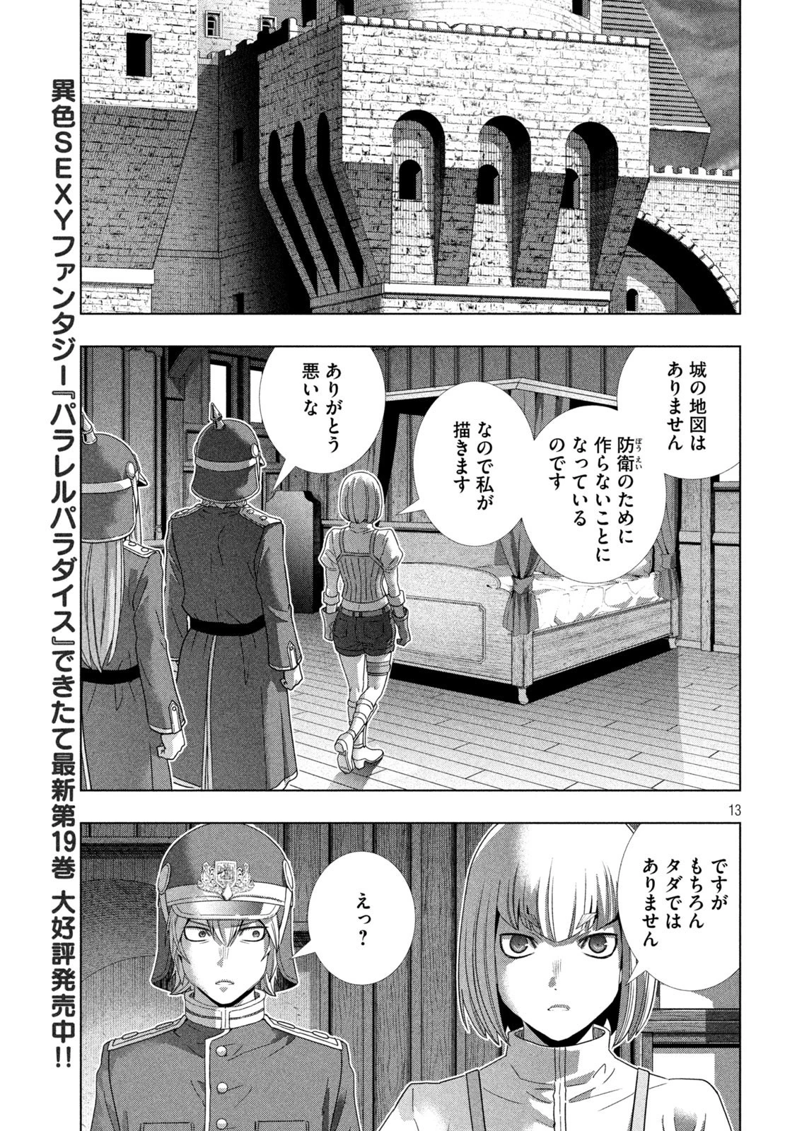 パラレルパラダイス 第208話 - 13