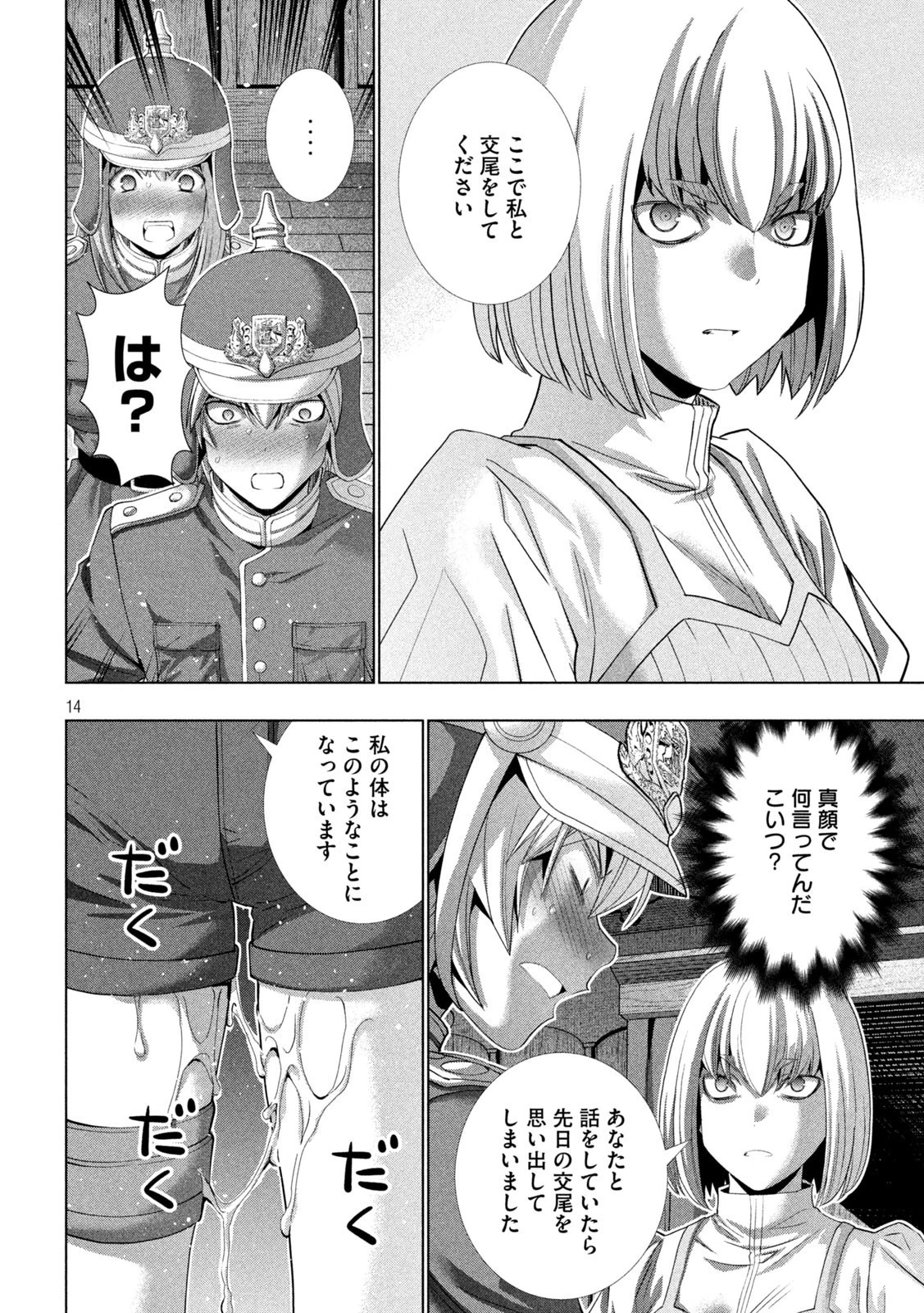 パラレルパラダイス 第208話 - 14