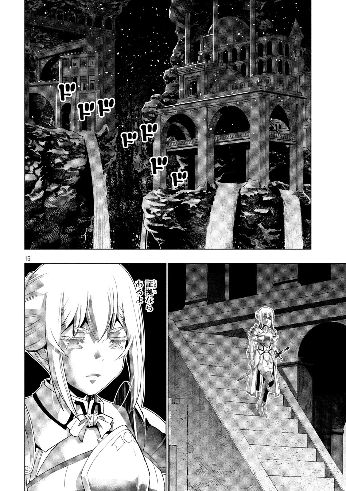 パラレルパラダイス 第208話 - 16