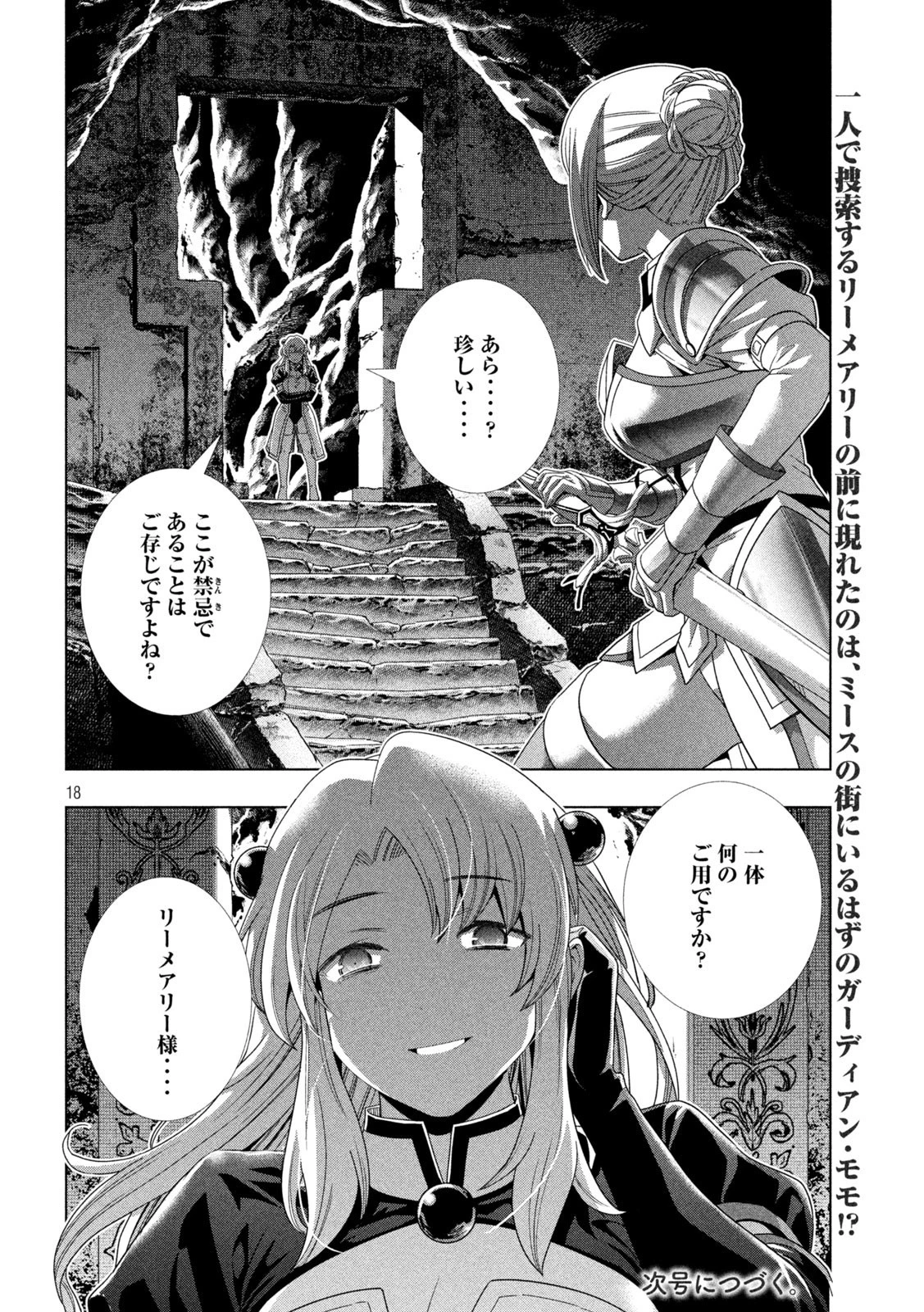 パラレルパラダイス 第208話 - 18