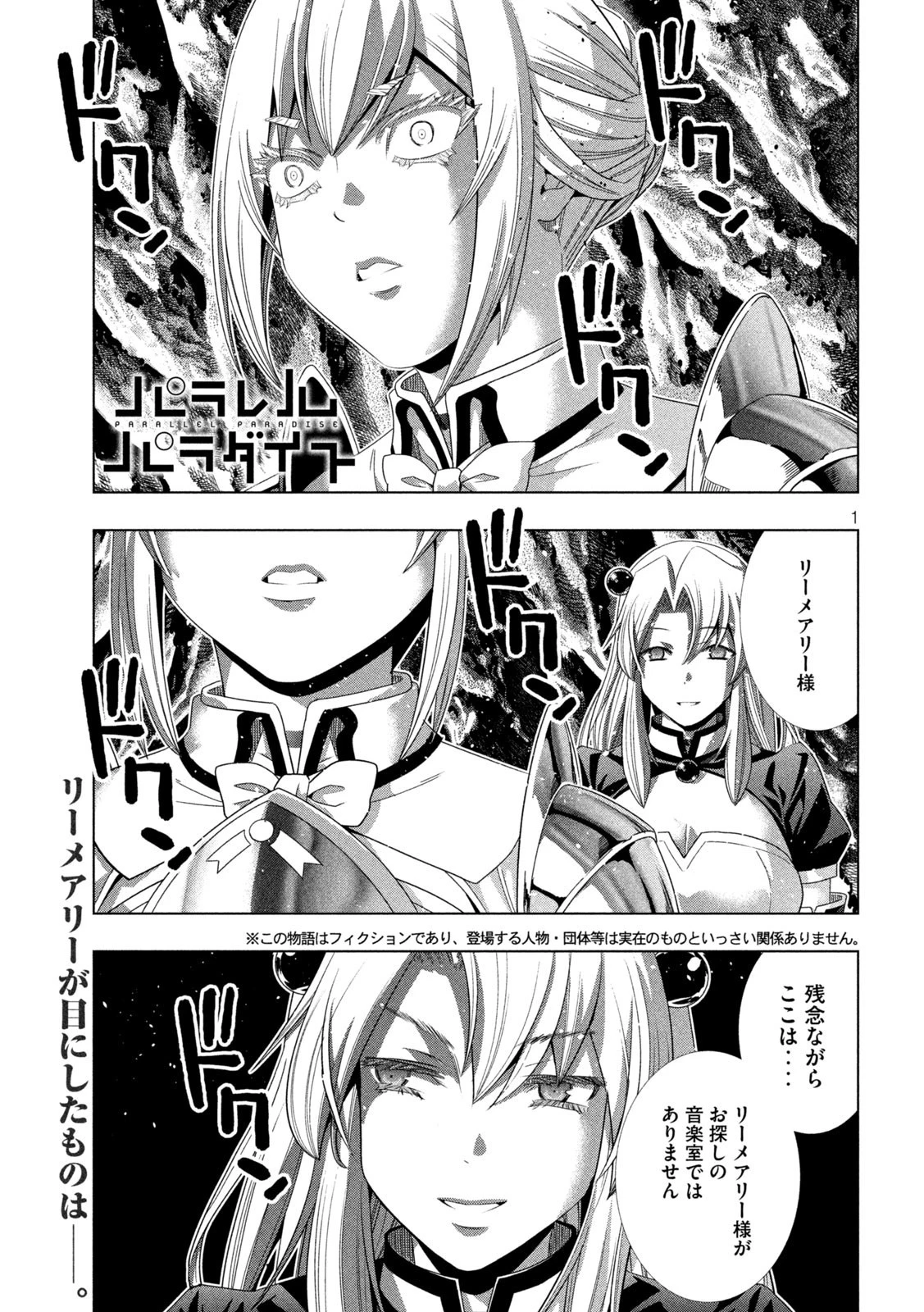 パラレルパラダイス 第211話 - 1