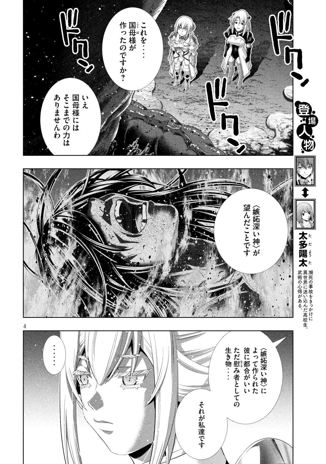 パラレルパラダイス 第211話 - 4