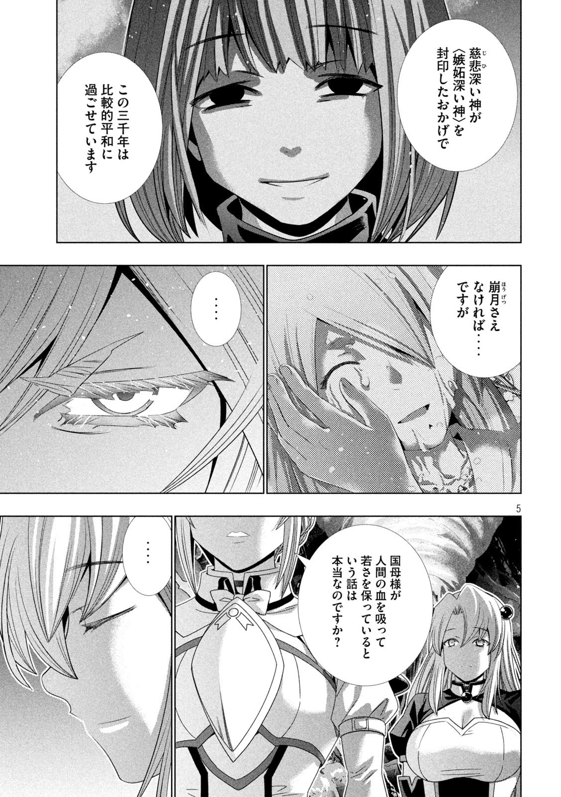 パラレルパラダイス 第211話 - 5