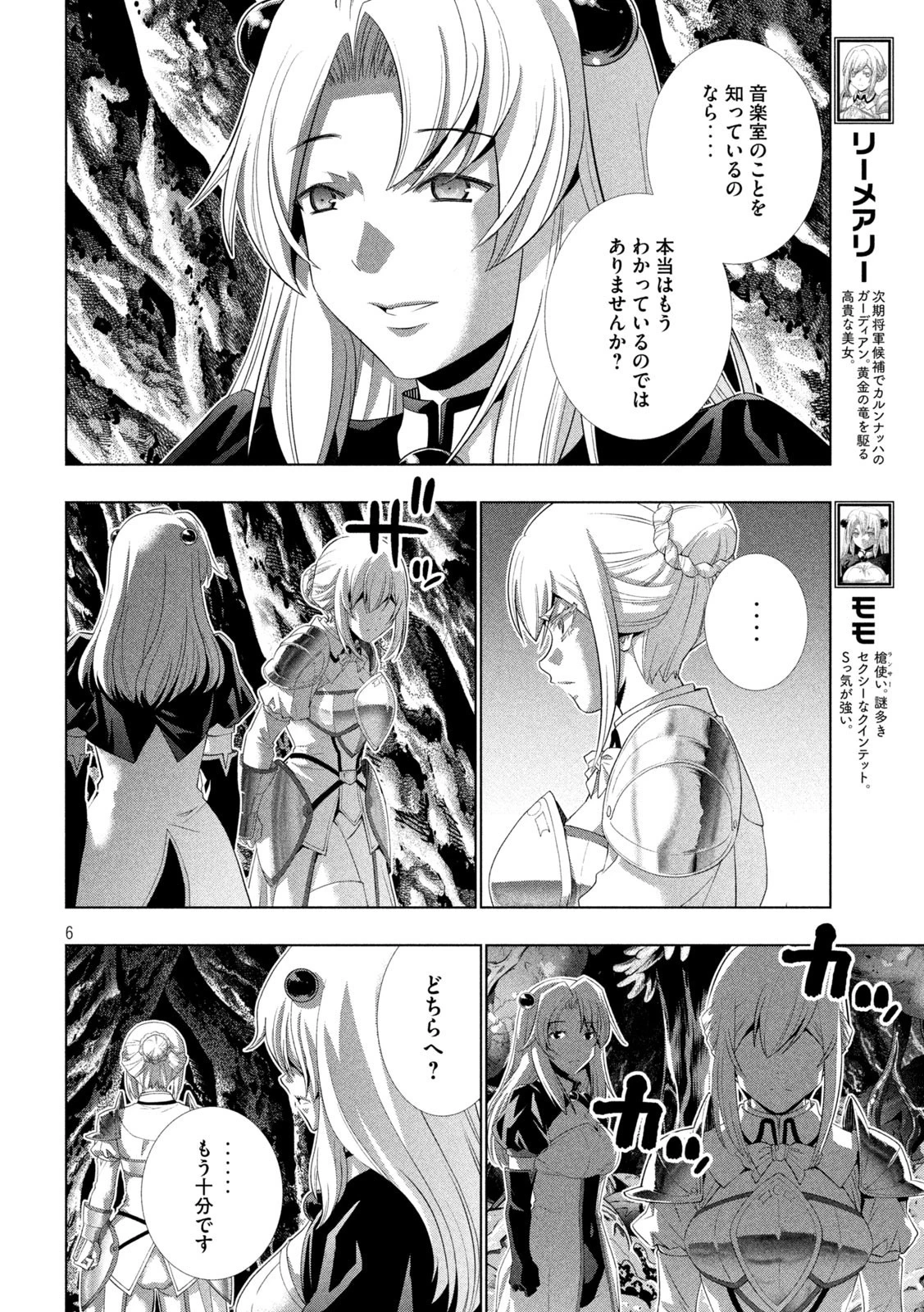 パラレルパラダイス 第211話 - 6