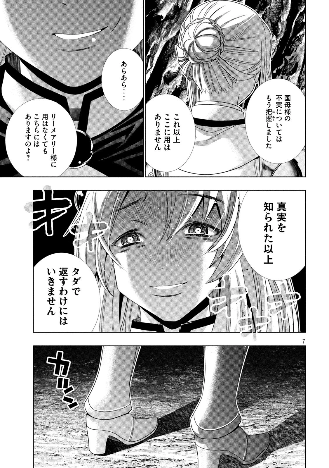 パラレルパラダイス 第211話 - 7