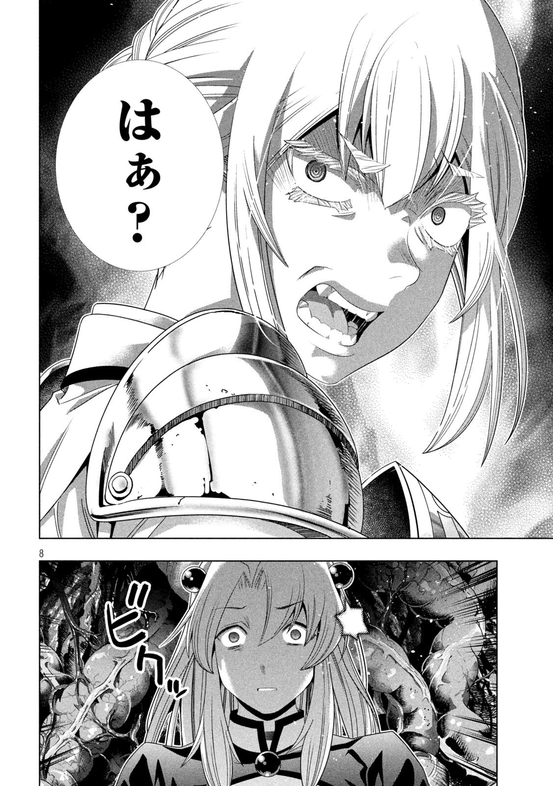 パラレルパラダイス 第211話 - 8