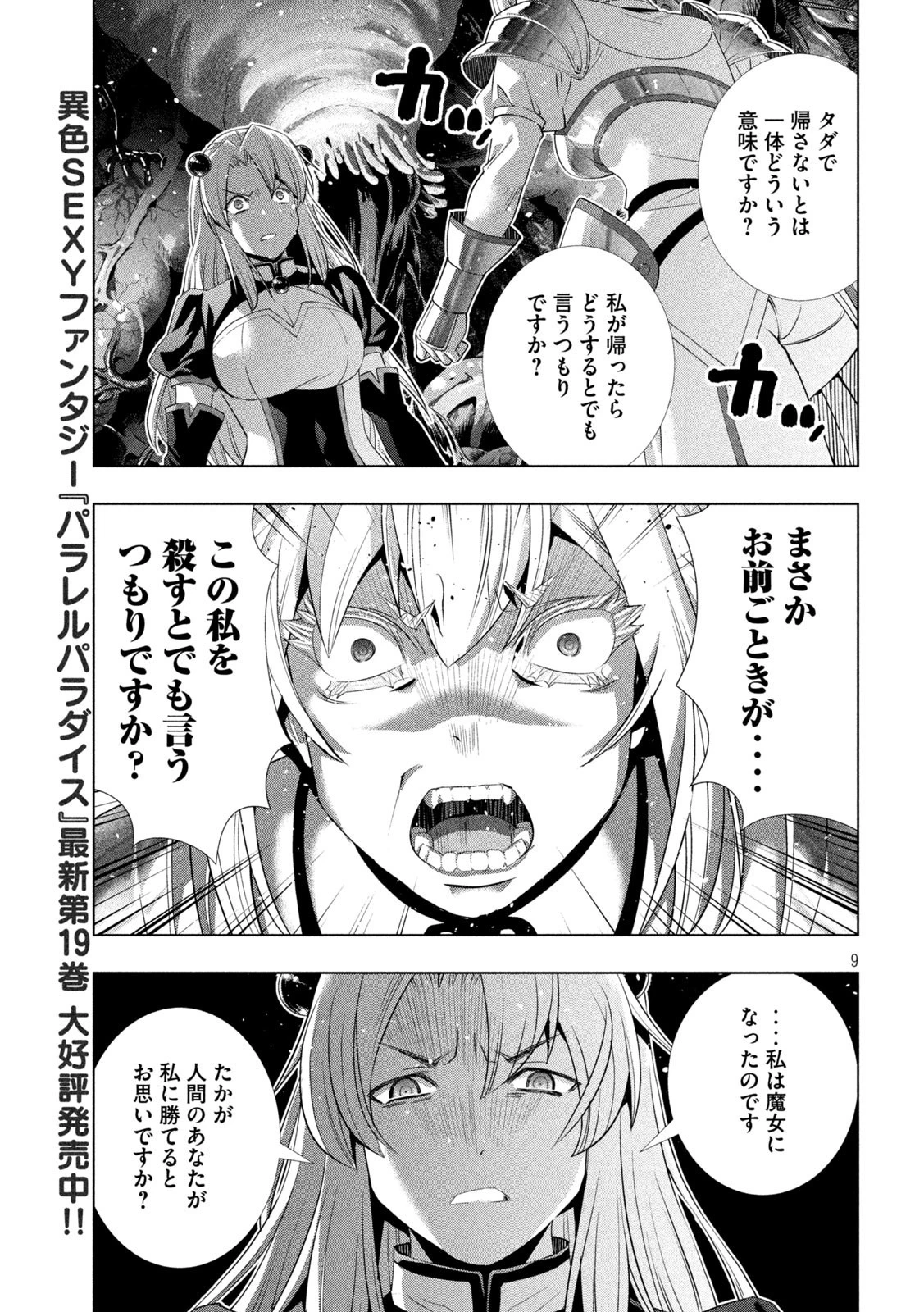 パラレルパラダイス 第211話 - 9