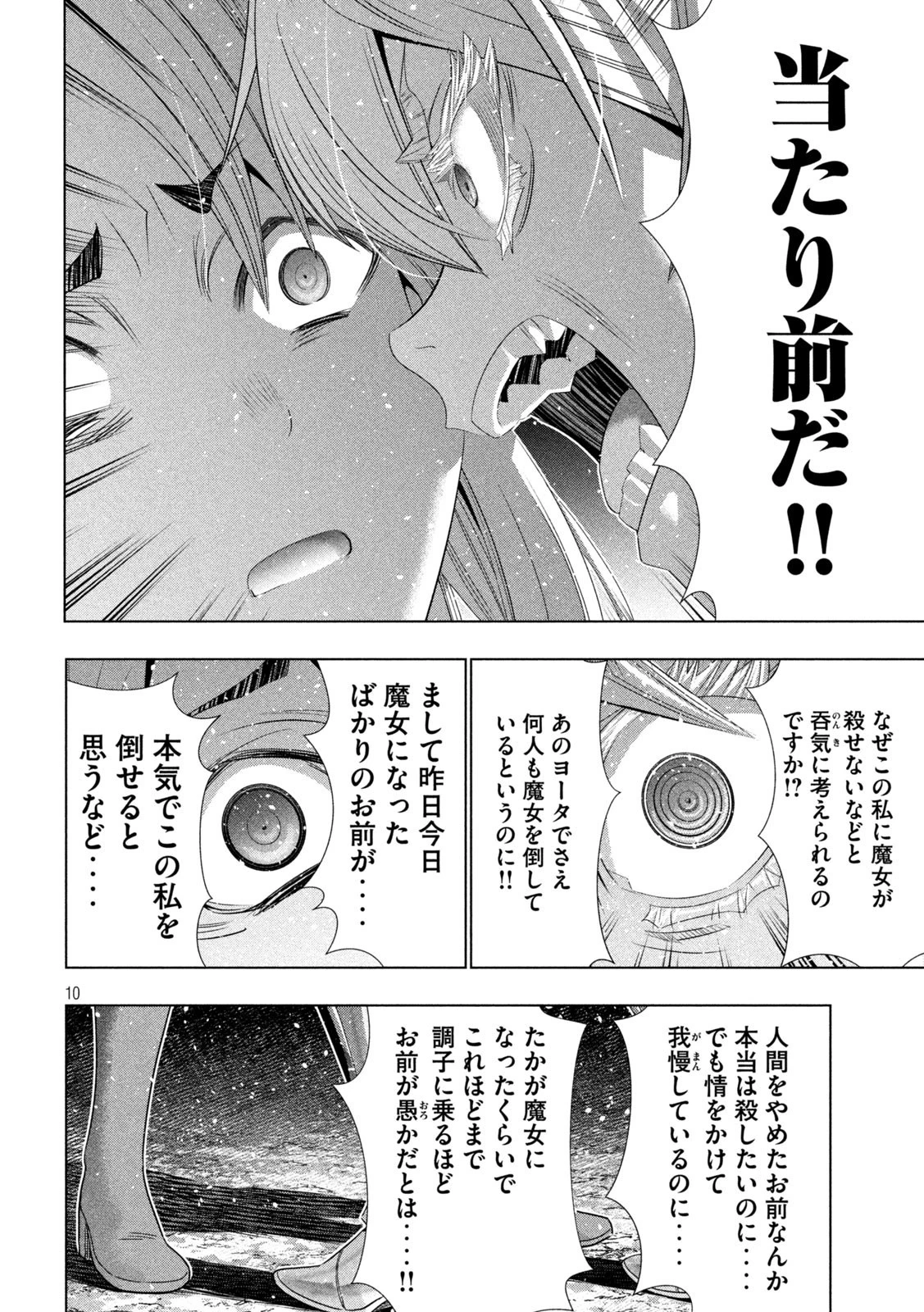 パラレルパラダイス 第211話 - 10