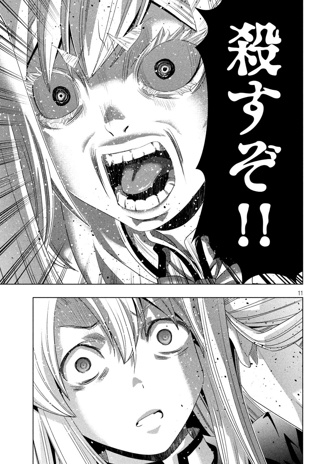 パラレルパラダイス 第211話 - 11