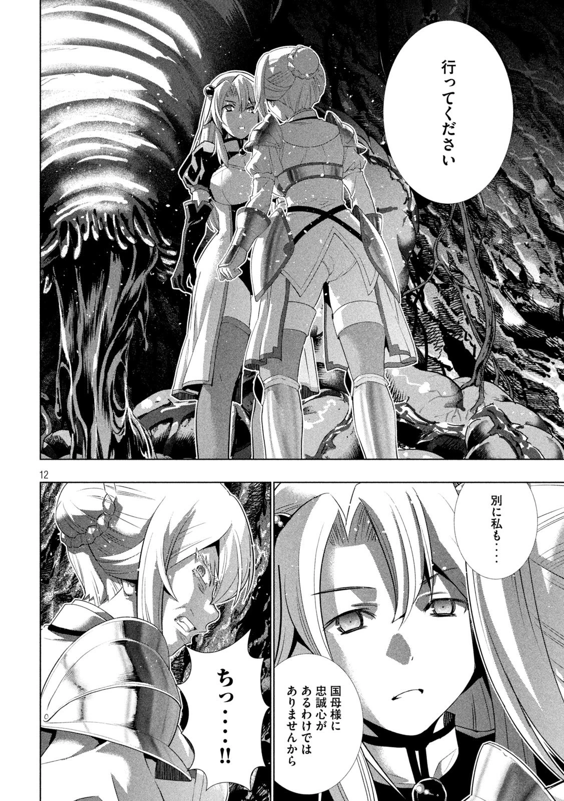パラレルパラダイス 第211話 - 12