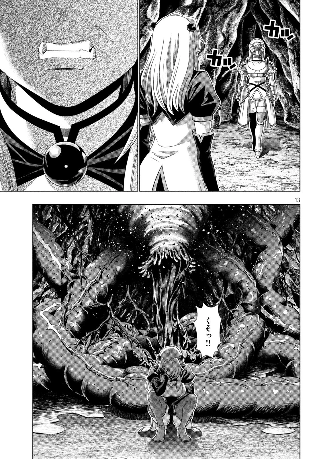 パラレルパラダイス 第211話 - 13