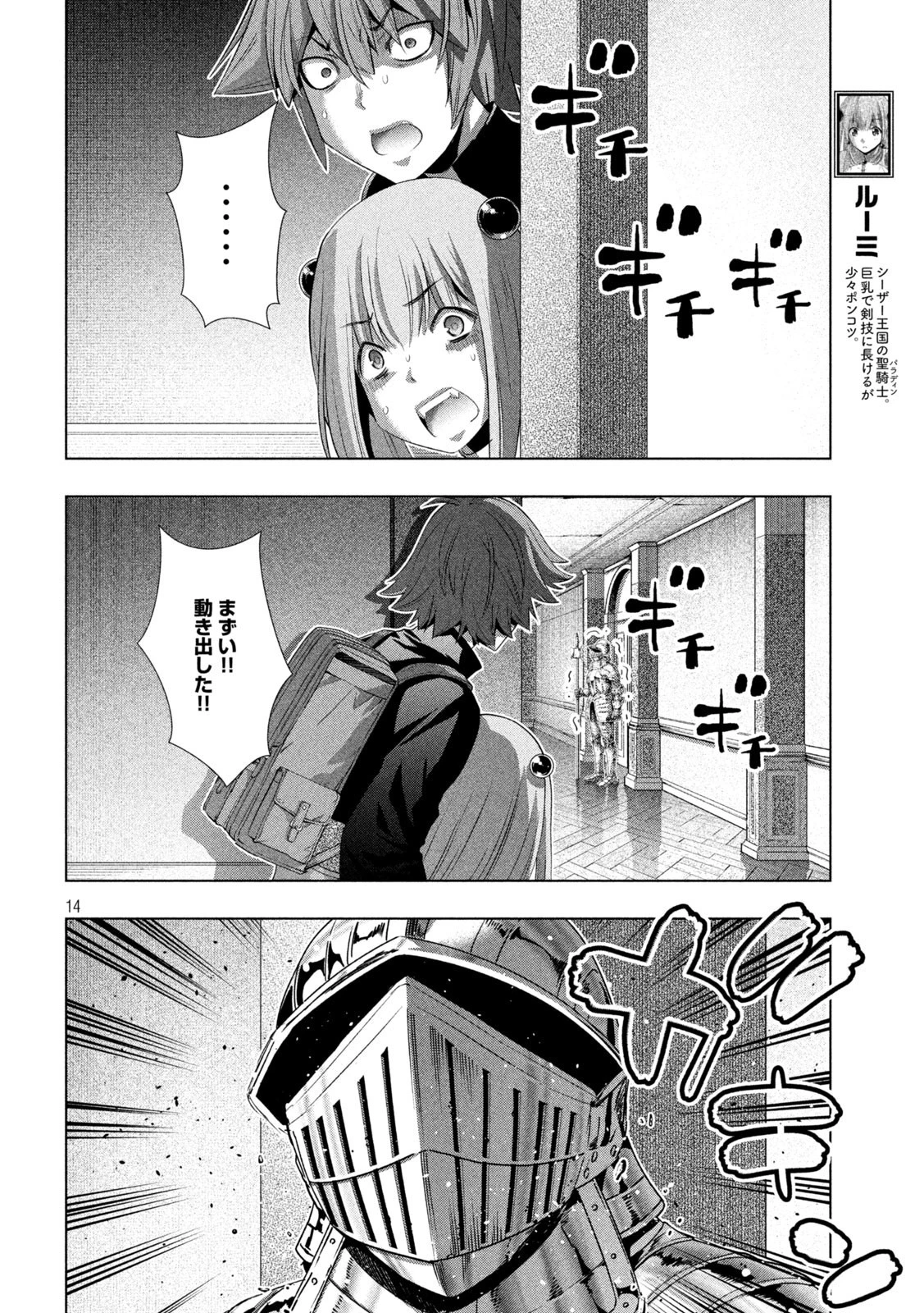 パラレルパラダイス 第211話 - 14
