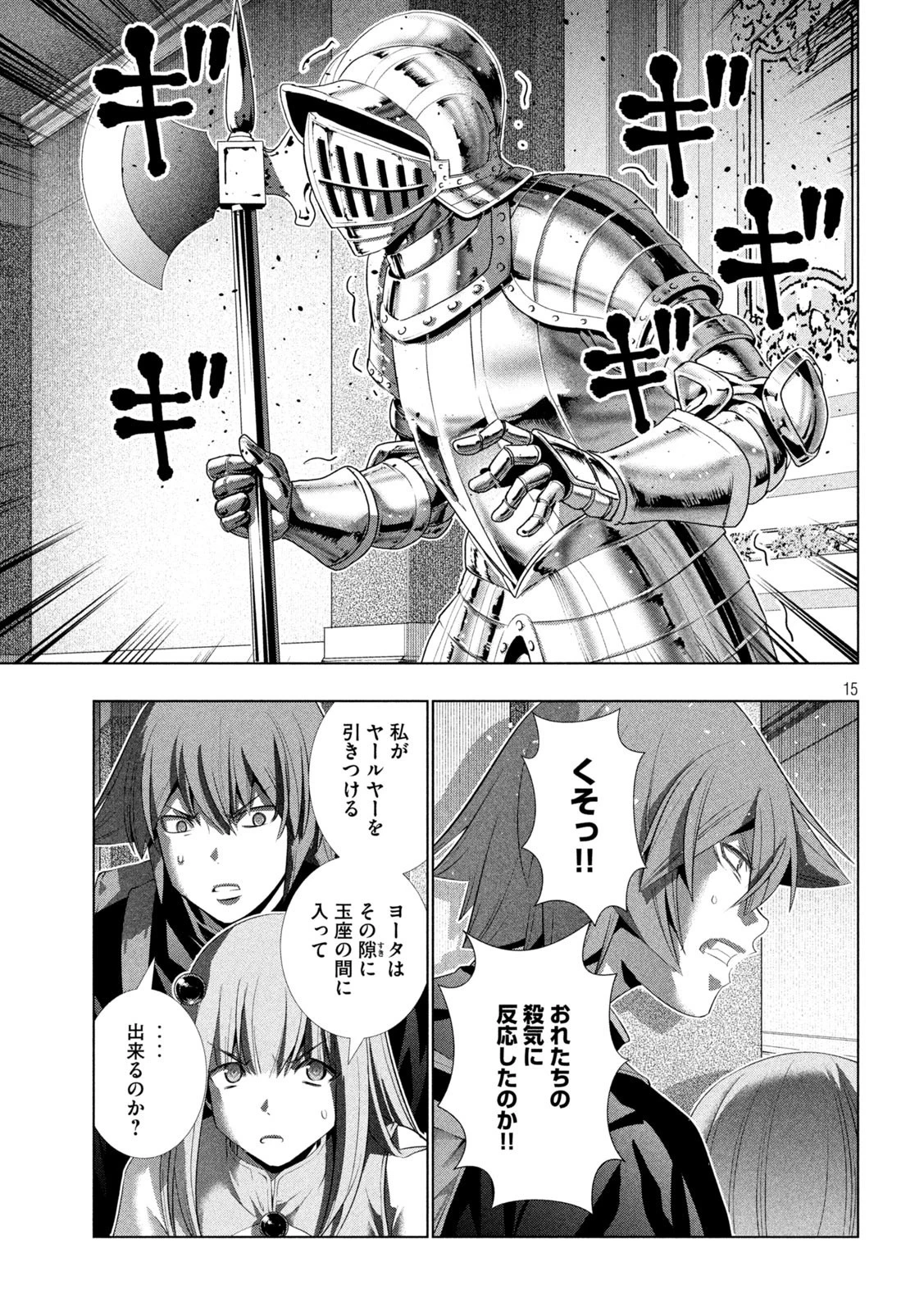 パラレルパラダイス 第211話 - 15