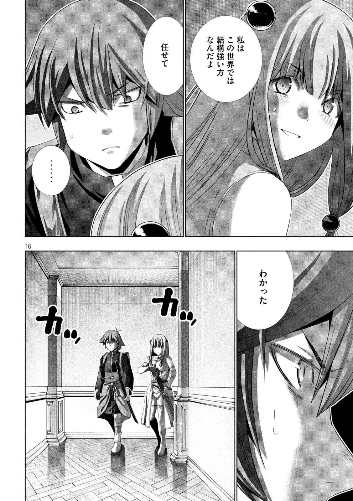 パラレルパラダイス 第211話 - 16