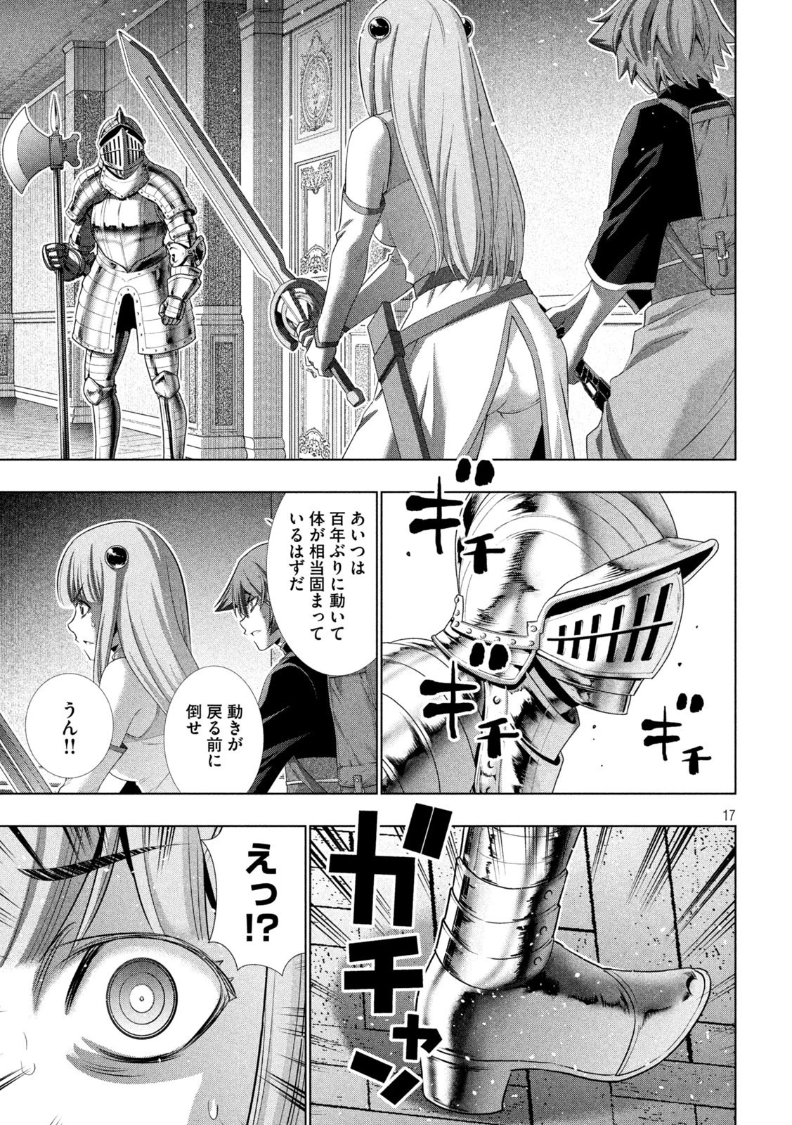 パラレルパラダイス 第211話 - 17