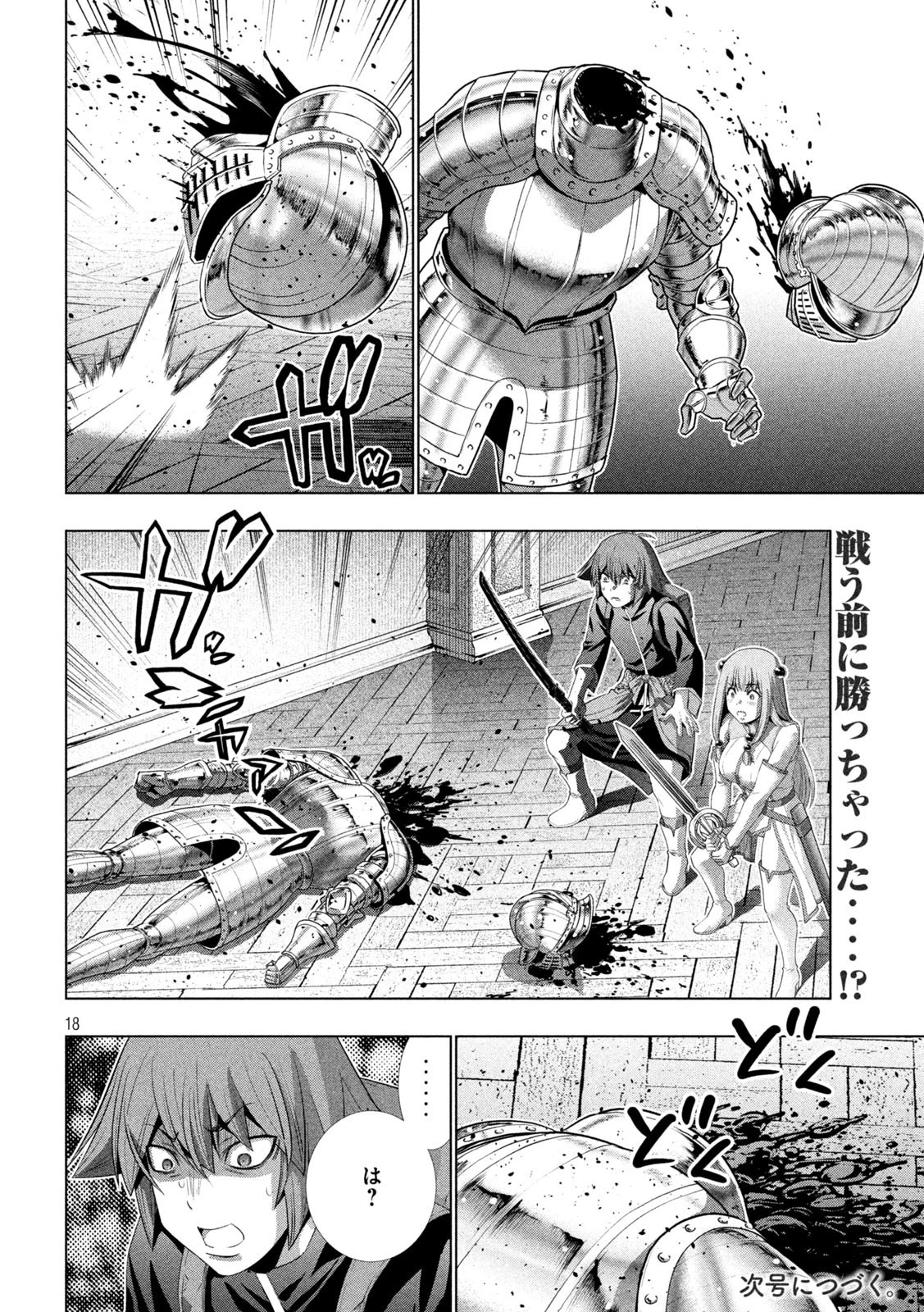 パラレルパラダイス 第211話 - 18