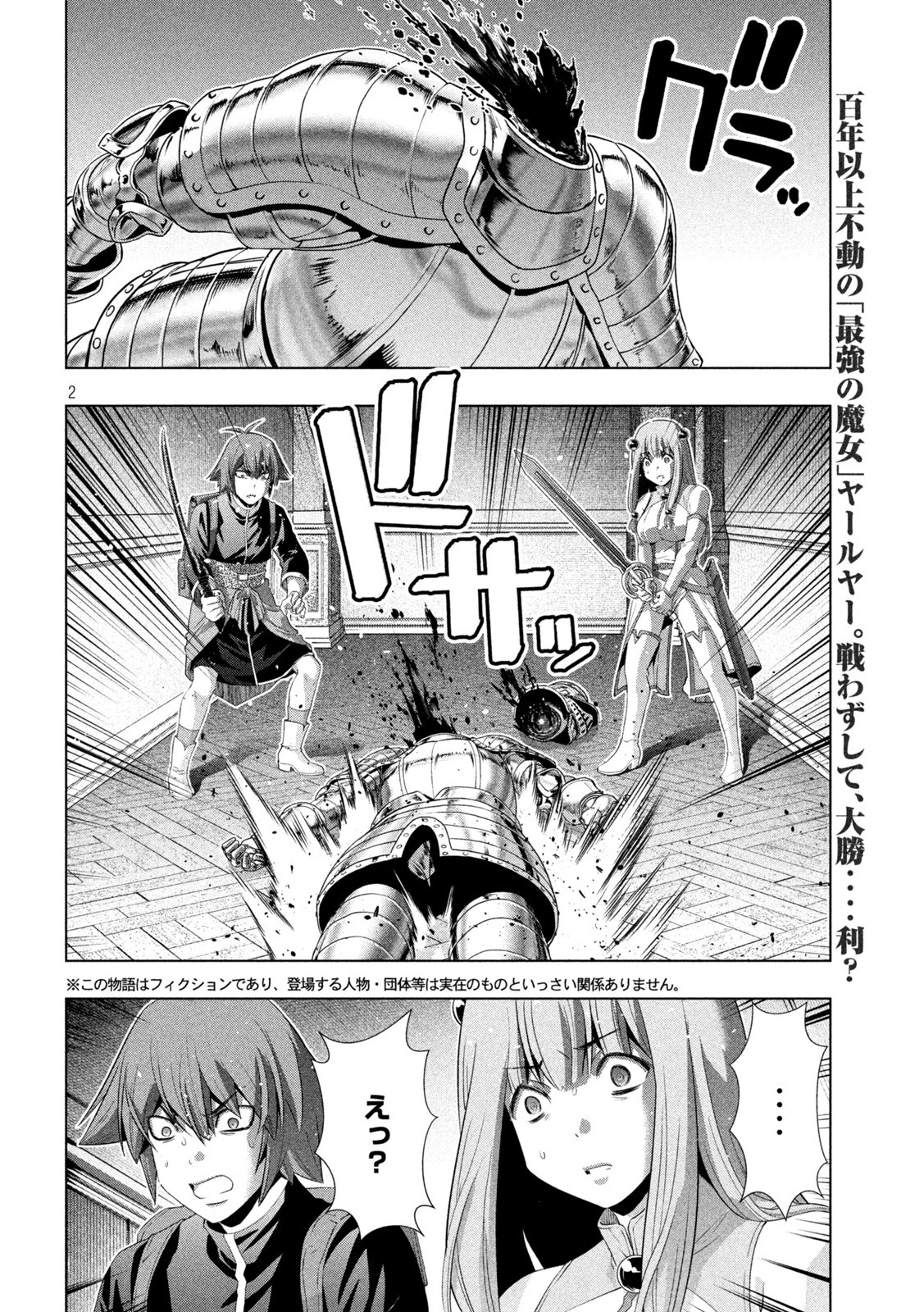 パラレルパラダイス 第212話 - 2