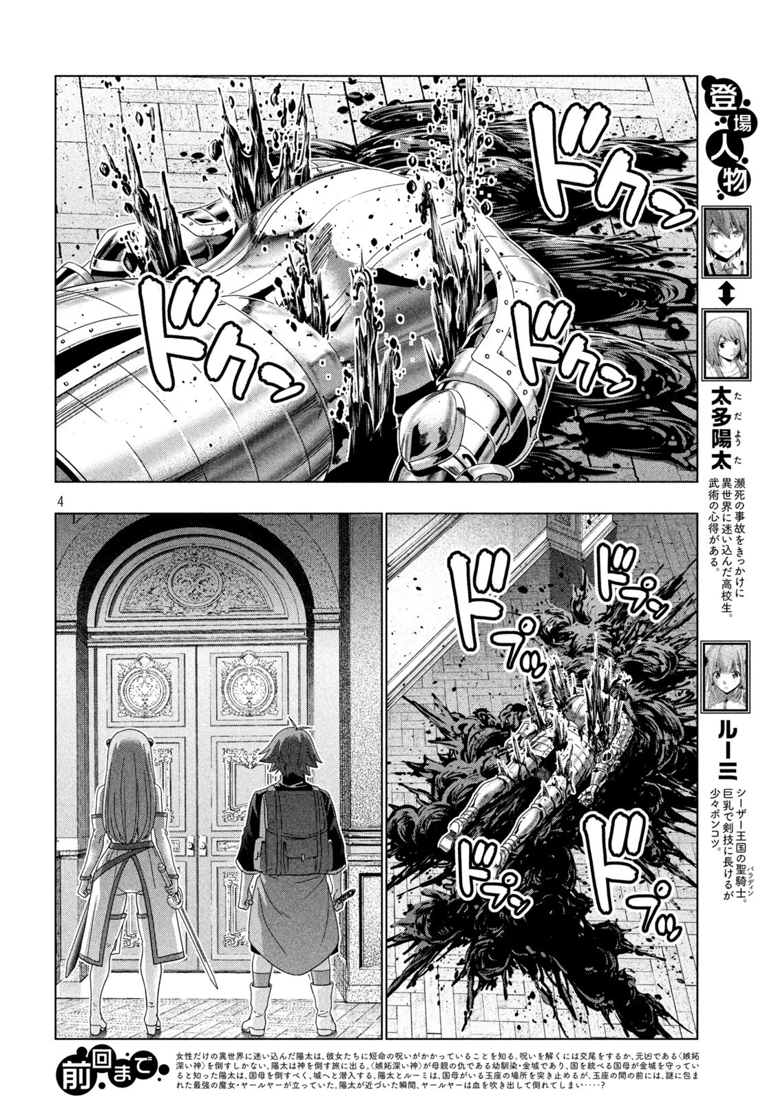 パラレルパラダイス 第212話 - 4