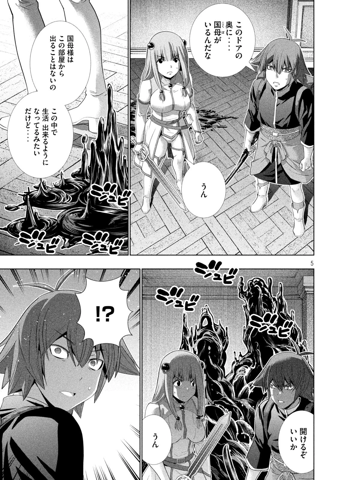 パラレルパラダイス 第212話 - 5