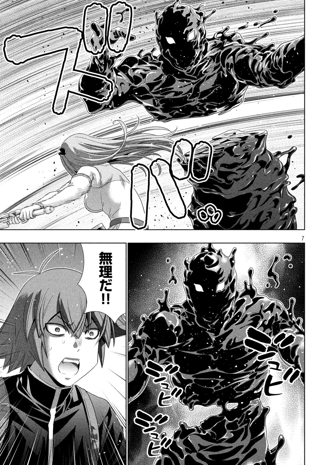 パラレルパラダイス 第212話 - 7