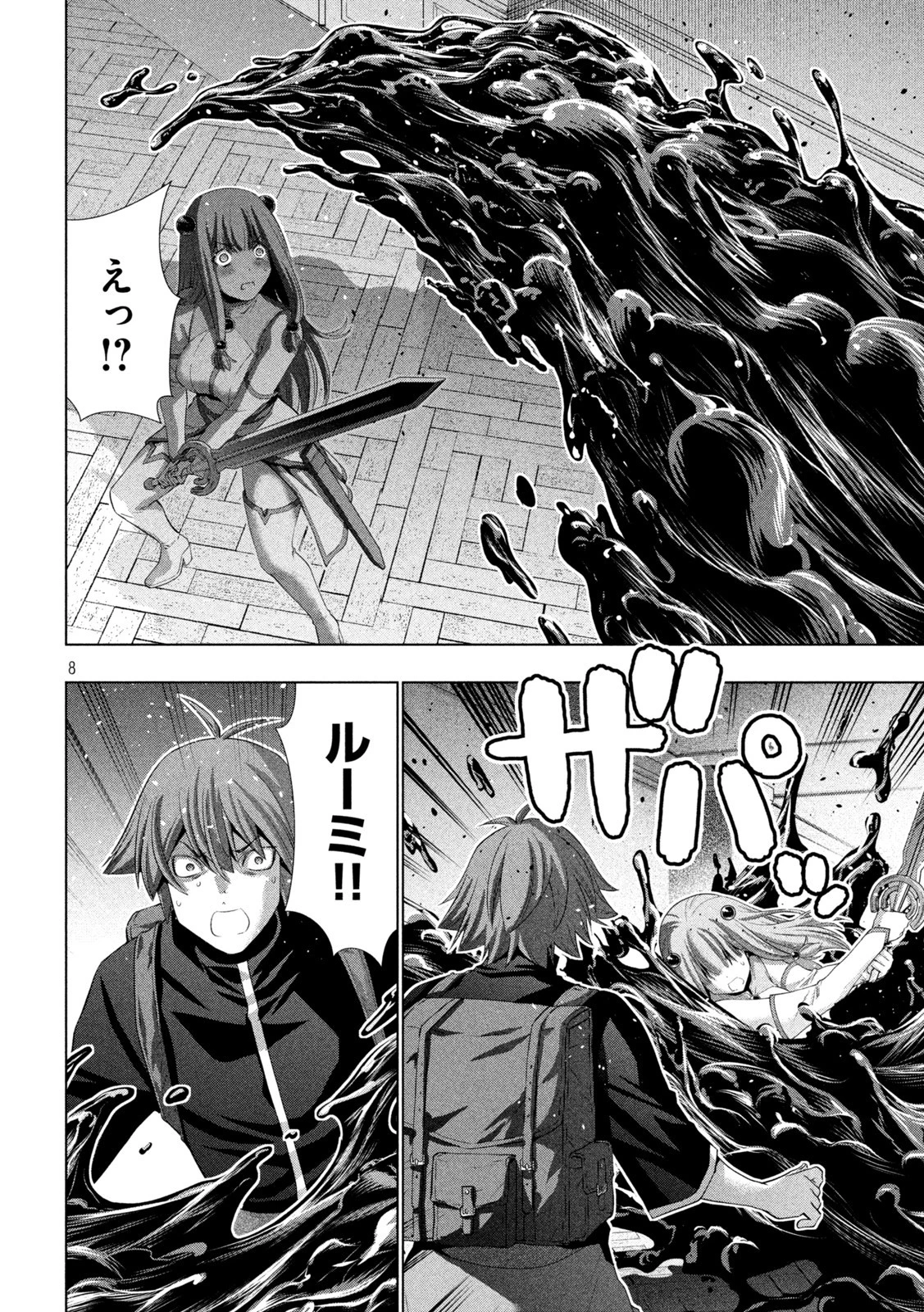 パラレルパラダイス 第212話 - 8