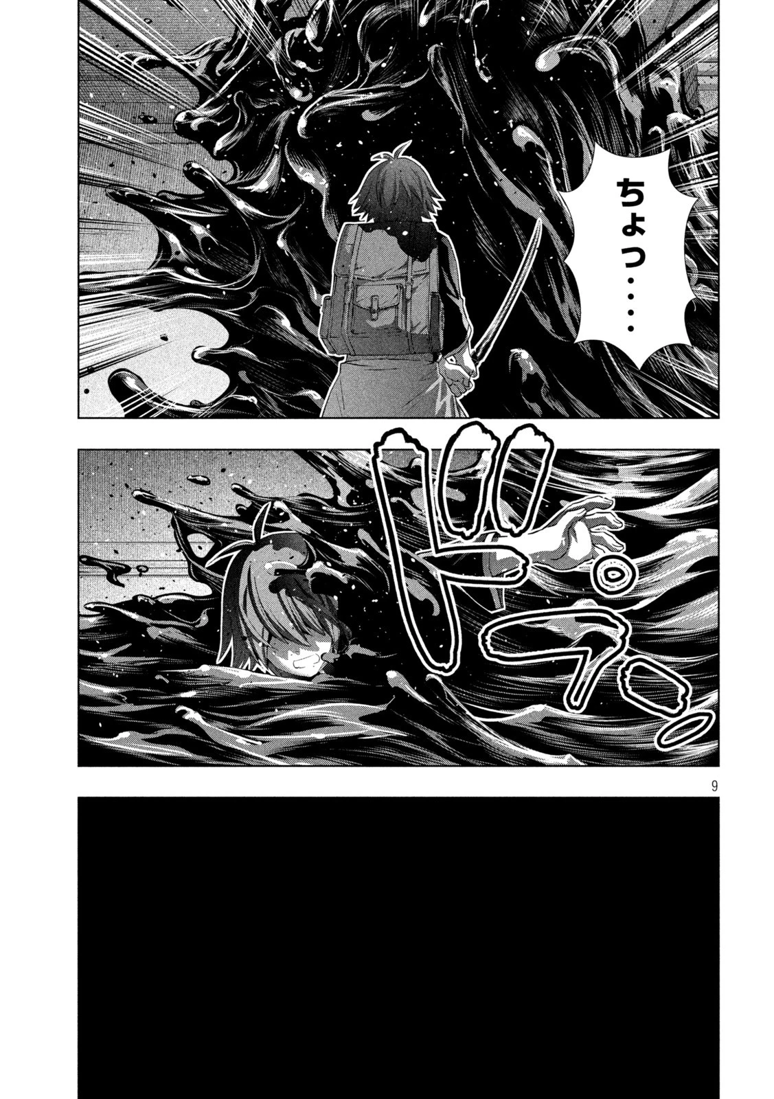 パラレルパラダイス 第212話 - 9