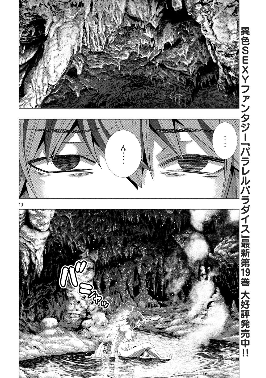 パラレルパラダイス 第212話 - 10