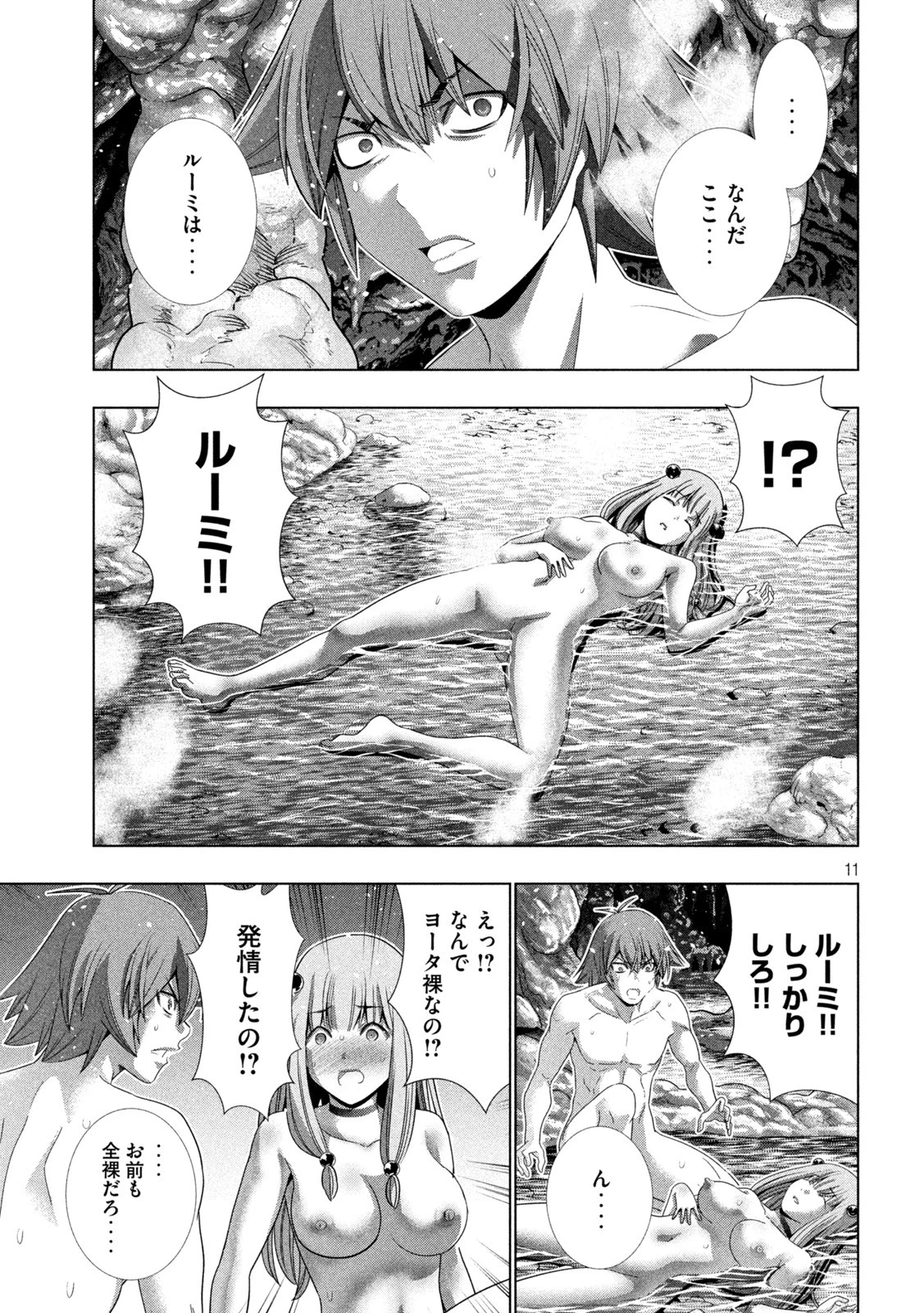 パラレルパラダイス 第212話 - 11