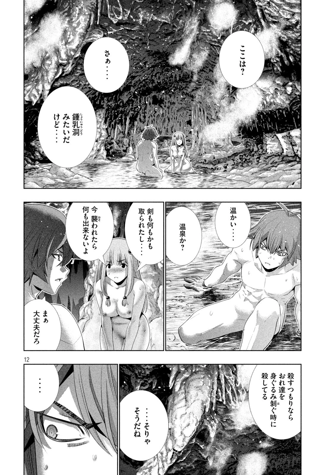 パラレルパラダイス 第212話 - 12