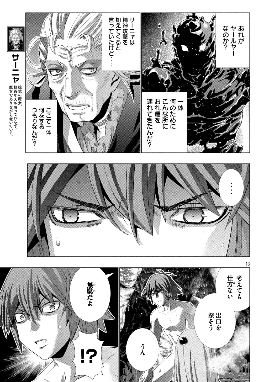 パラレルパラダイス 第212話 - 13