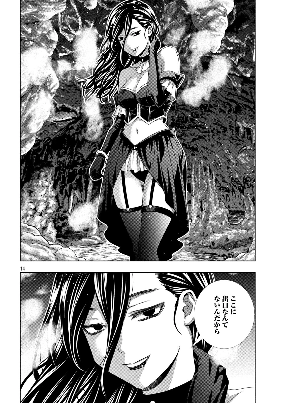 パラレルパラダイス 第212話 - 14