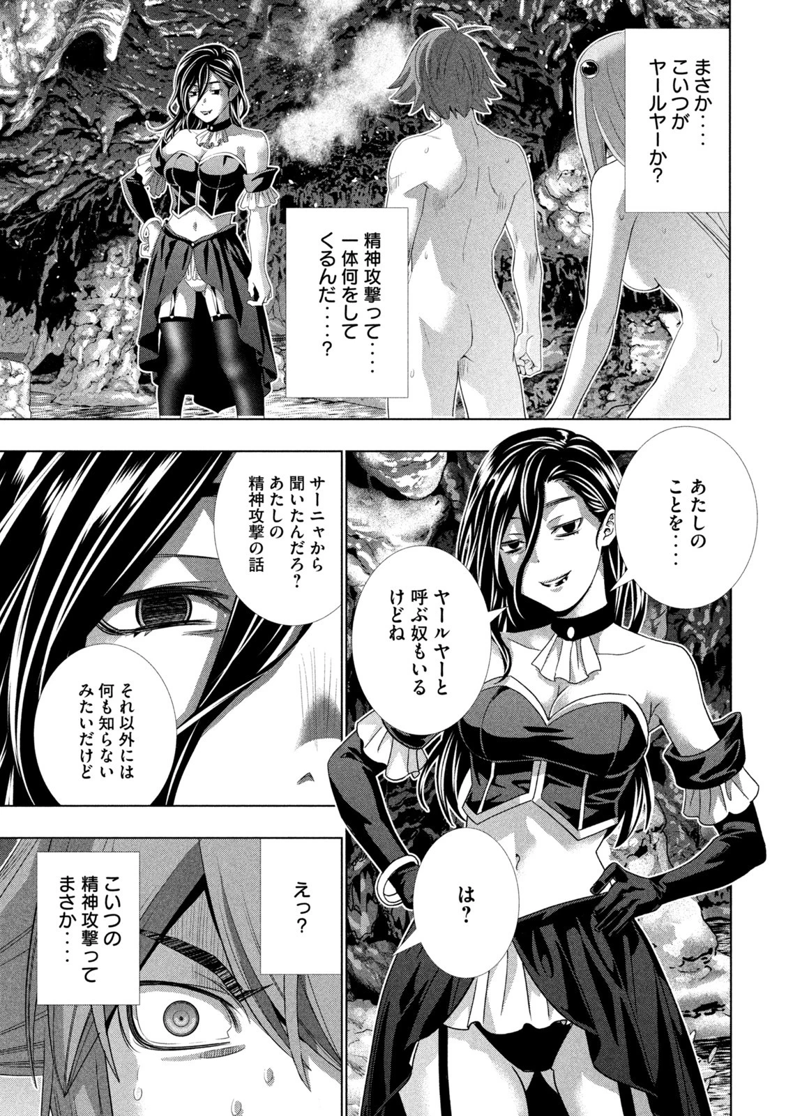 パラレルパラダイス 第212話 - 15