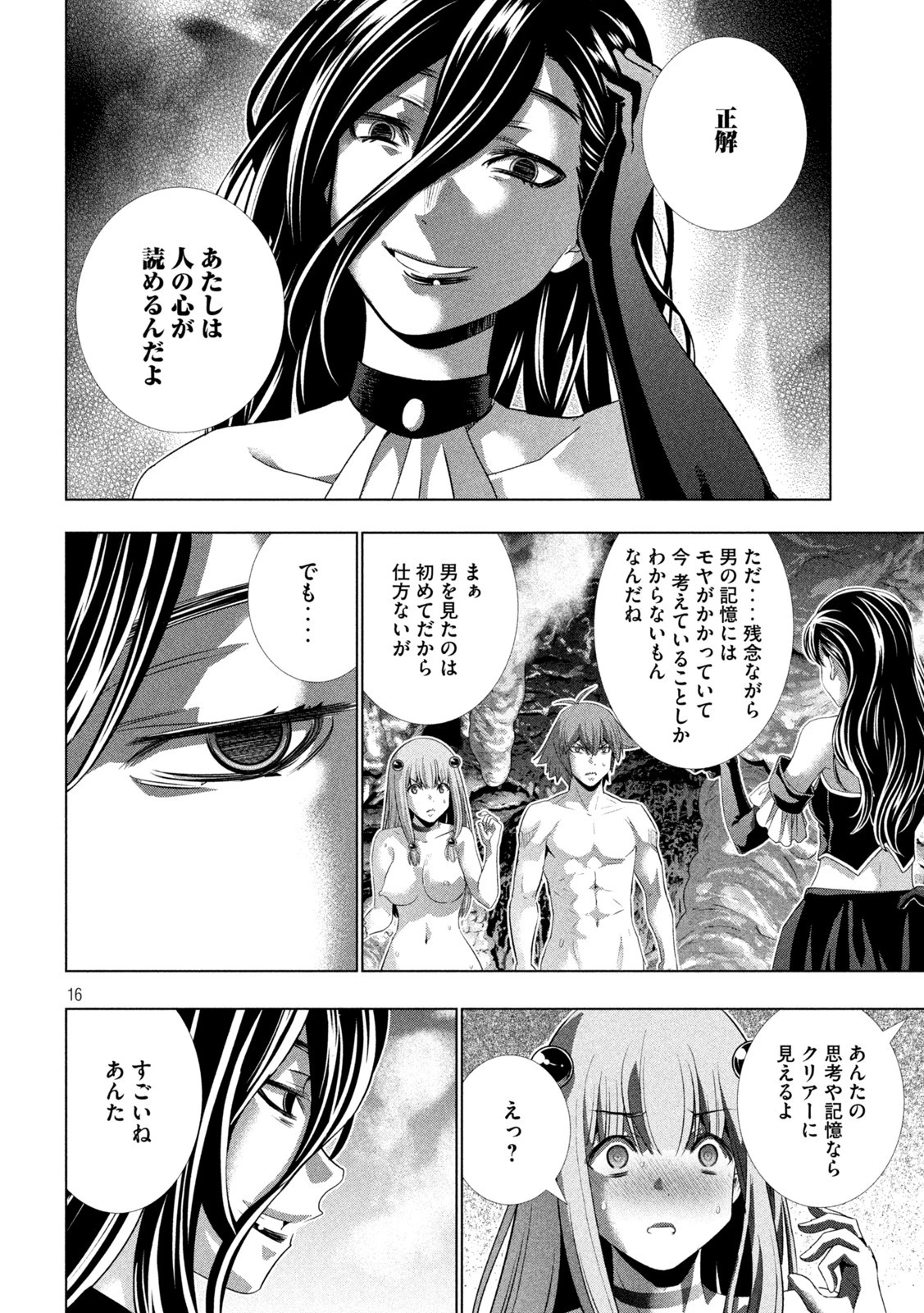 パラレルパラダイス 第212話 - 16