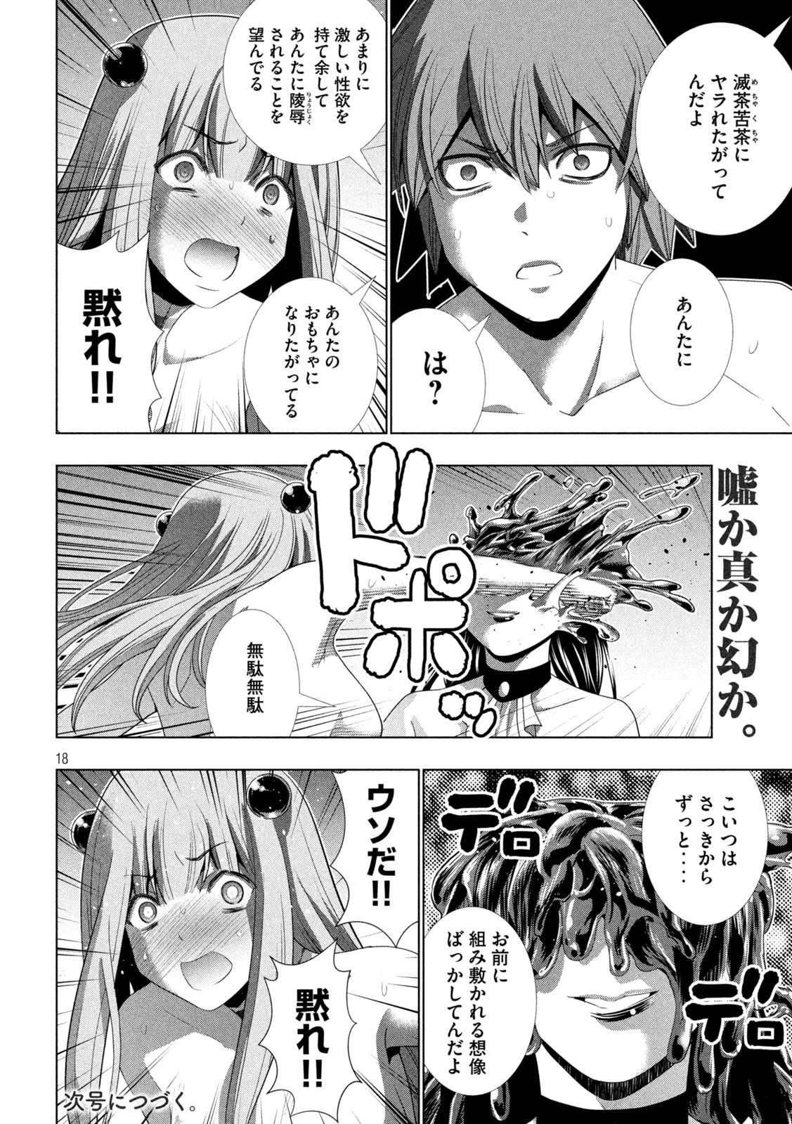 パラレルパラダイス 第212話 - 18