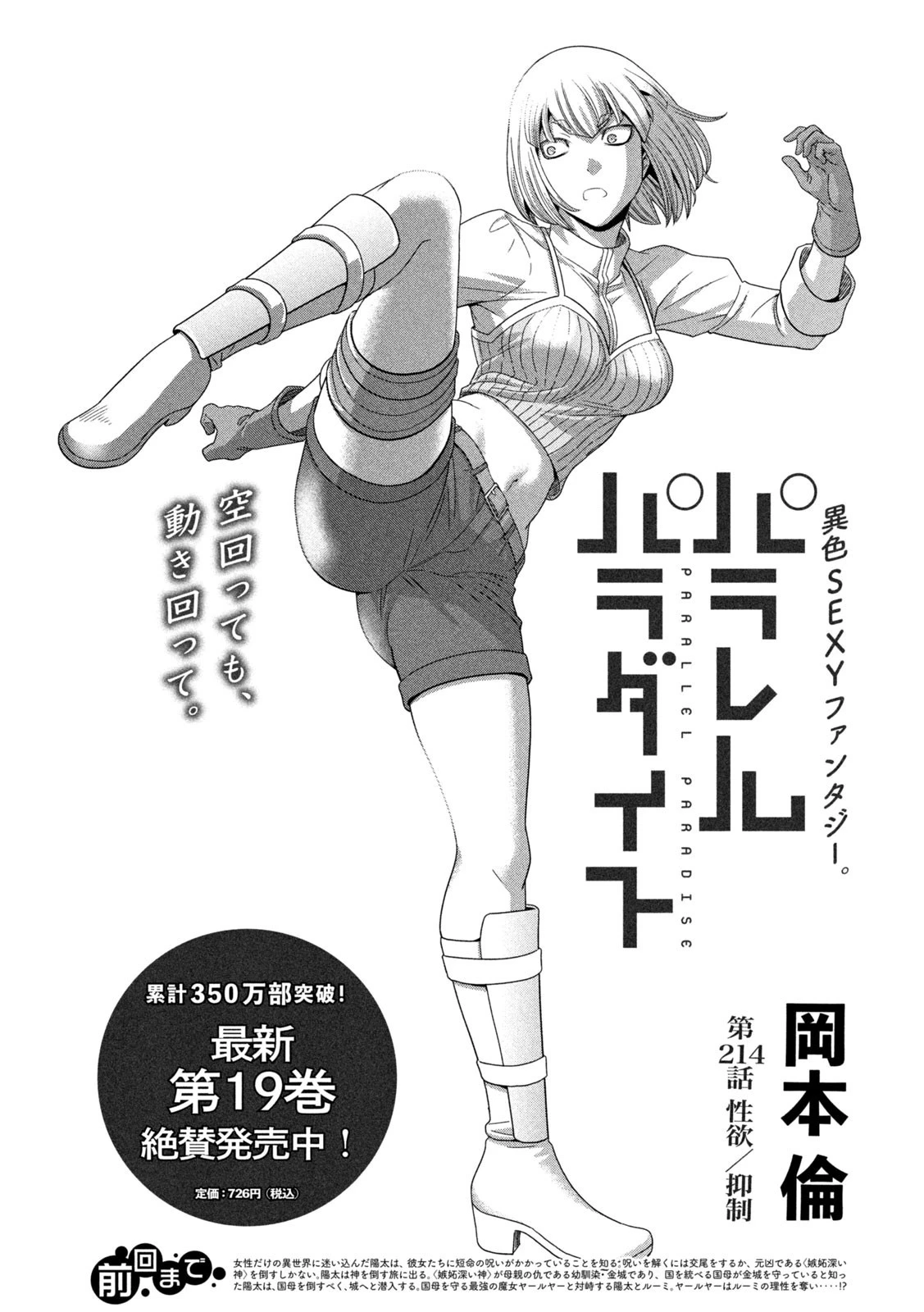 パラレルパラダイス 第214話 - 1