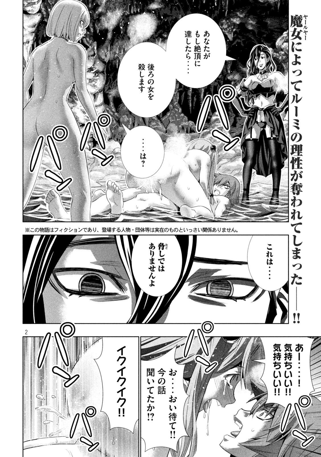 パラレルパラダイス 第214話 - 2