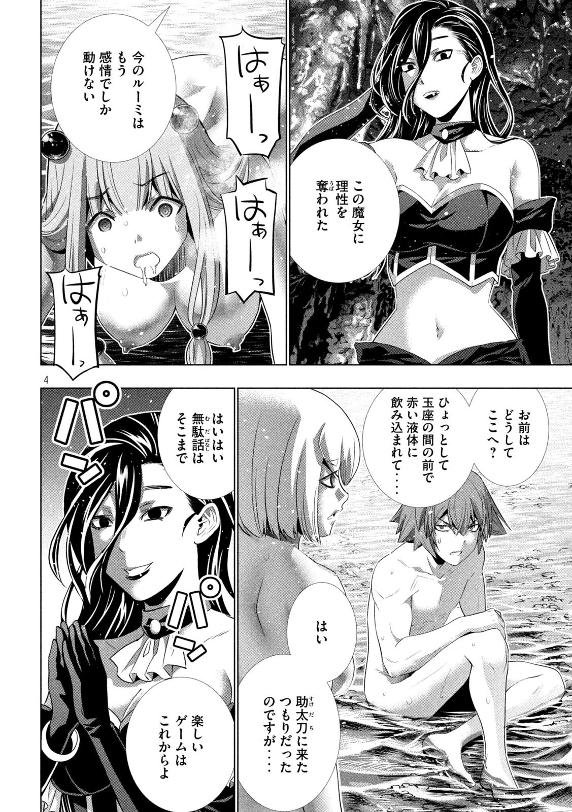 パラレルパラダイス 第214話 - 4