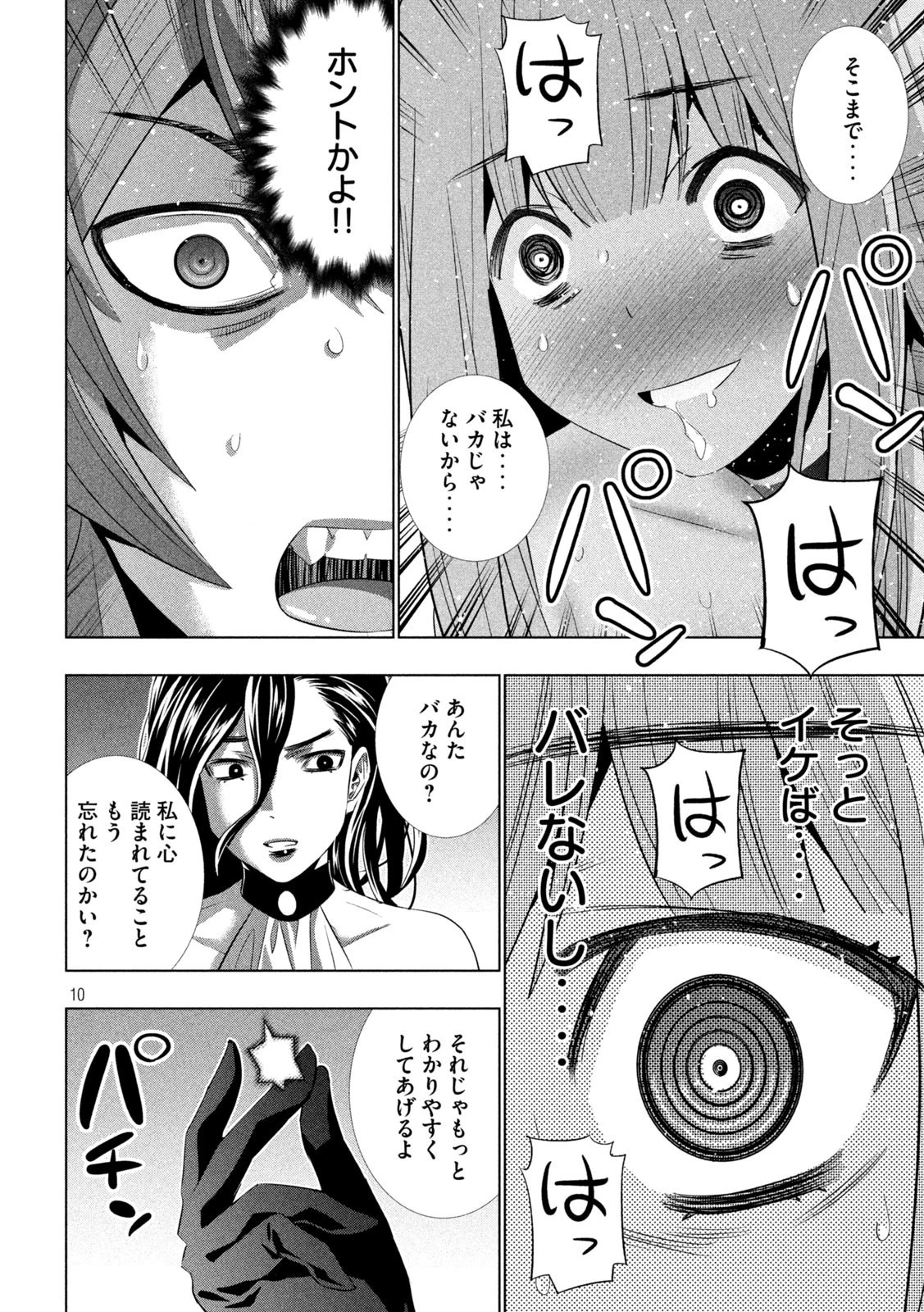 パラレルパラダイス 第214話 - 10