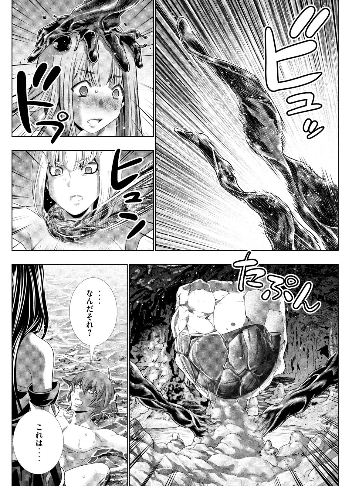 パラレルパラダイス 第214話 - 11