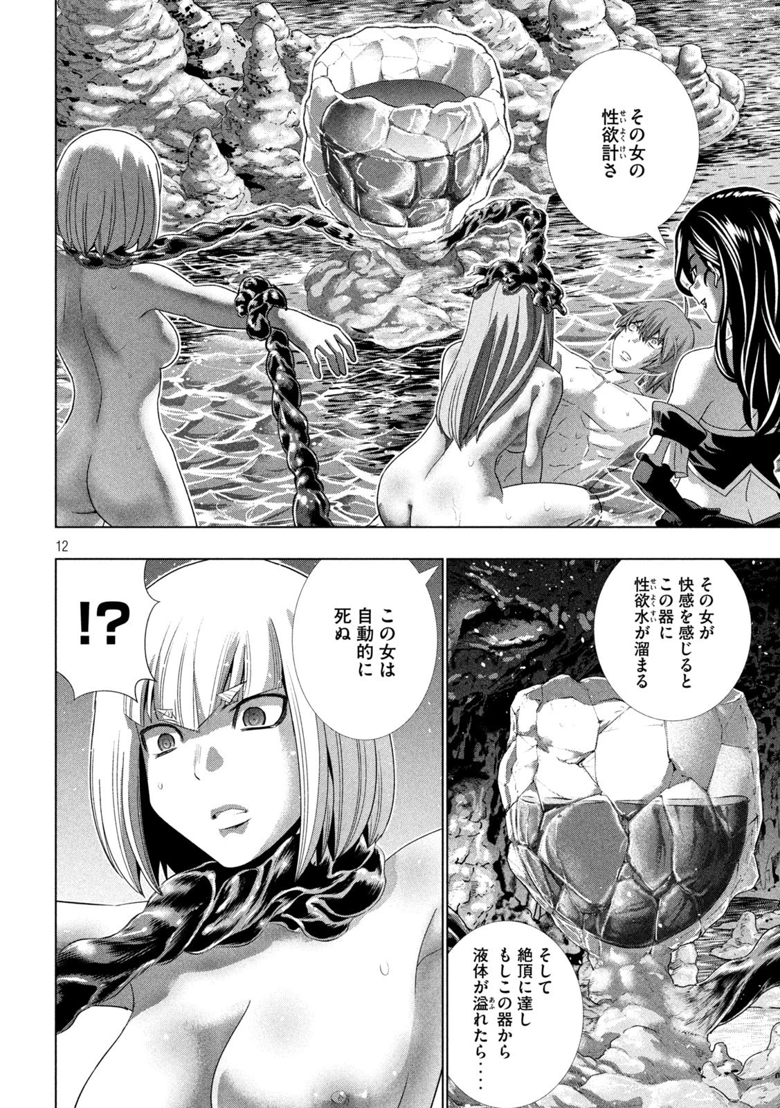 パラレルパラダイス 第214話 - 12