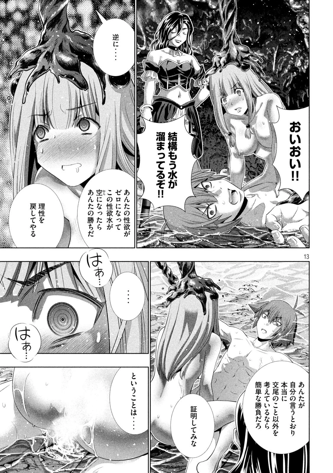 パラレルパラダイス 第214話 - 13