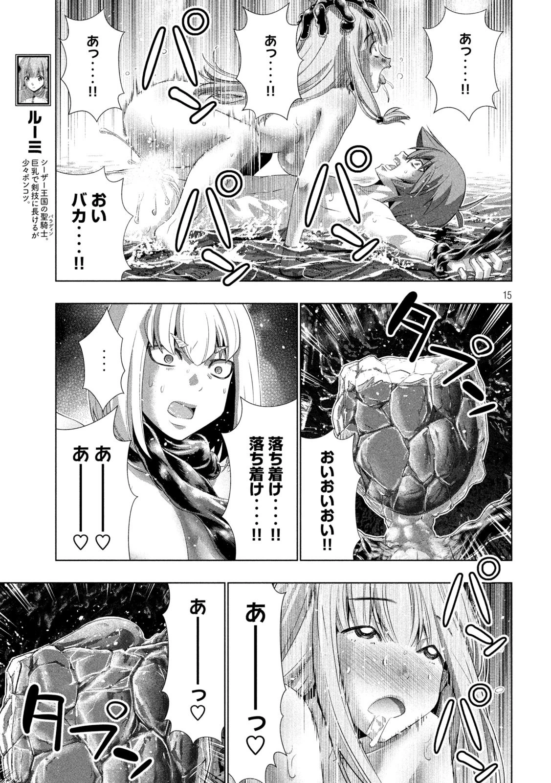 パラレルパラダイス 第214話 - 15
