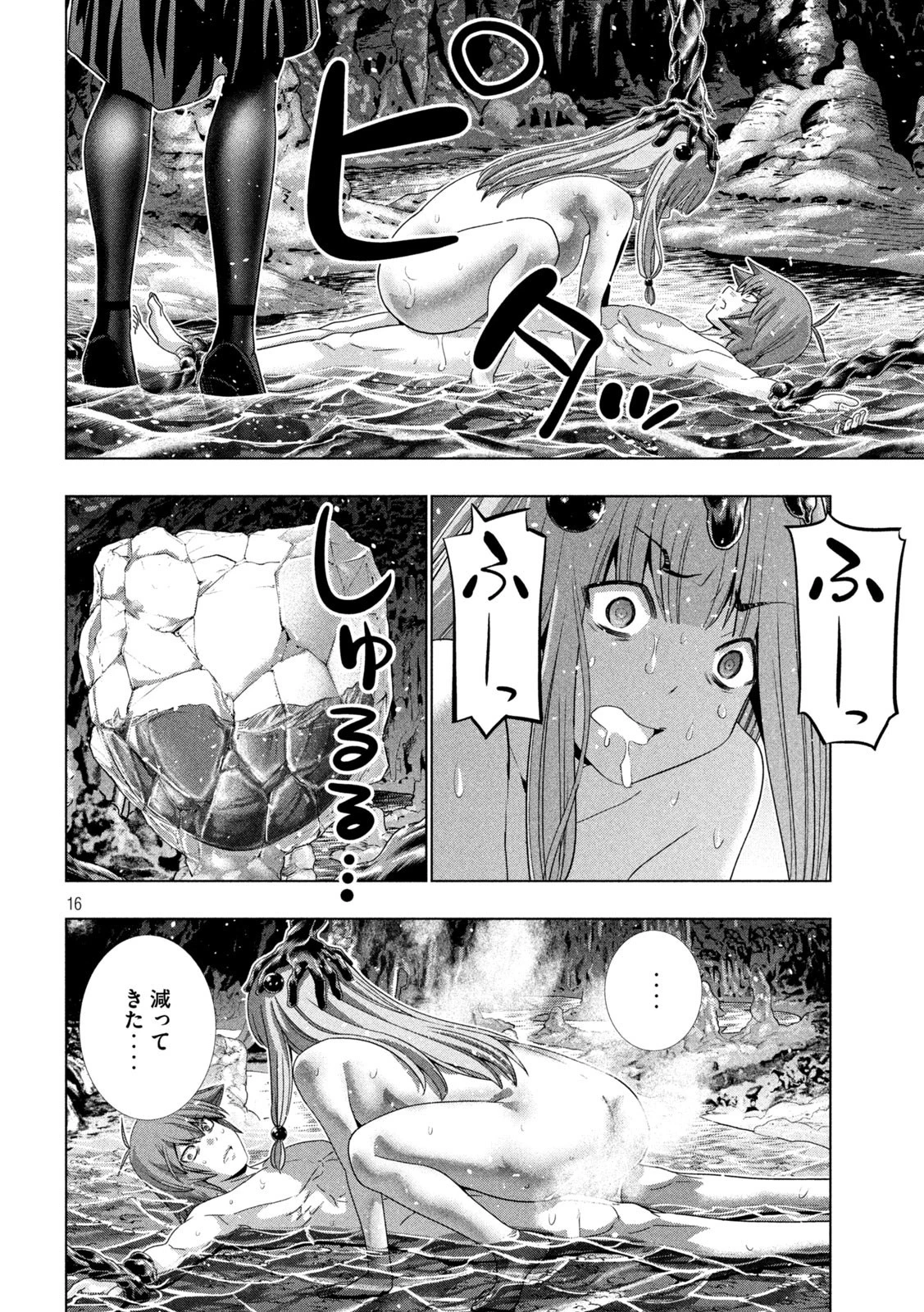 パラレルパラダイス 第214話 - 16